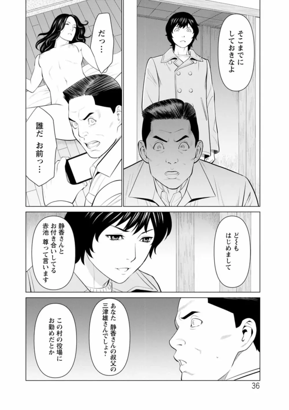 煉獄の園 1-10话原画质 Page.36