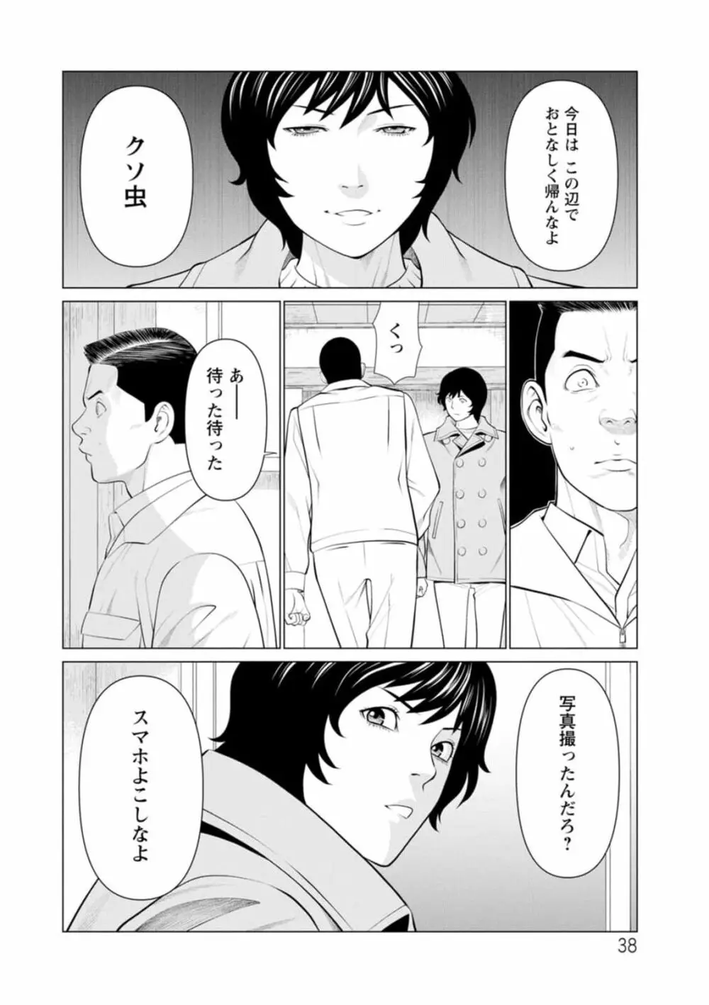 煉獄の園 1-10话原画质 Page.38