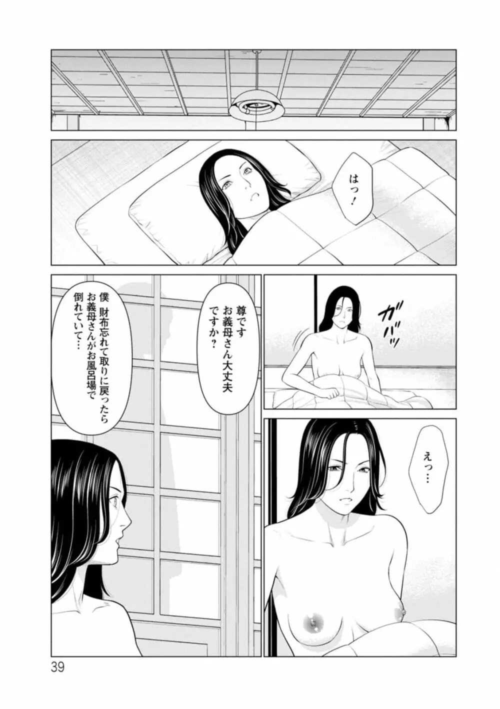 煉獄の園 1-10话原画质 Page.39