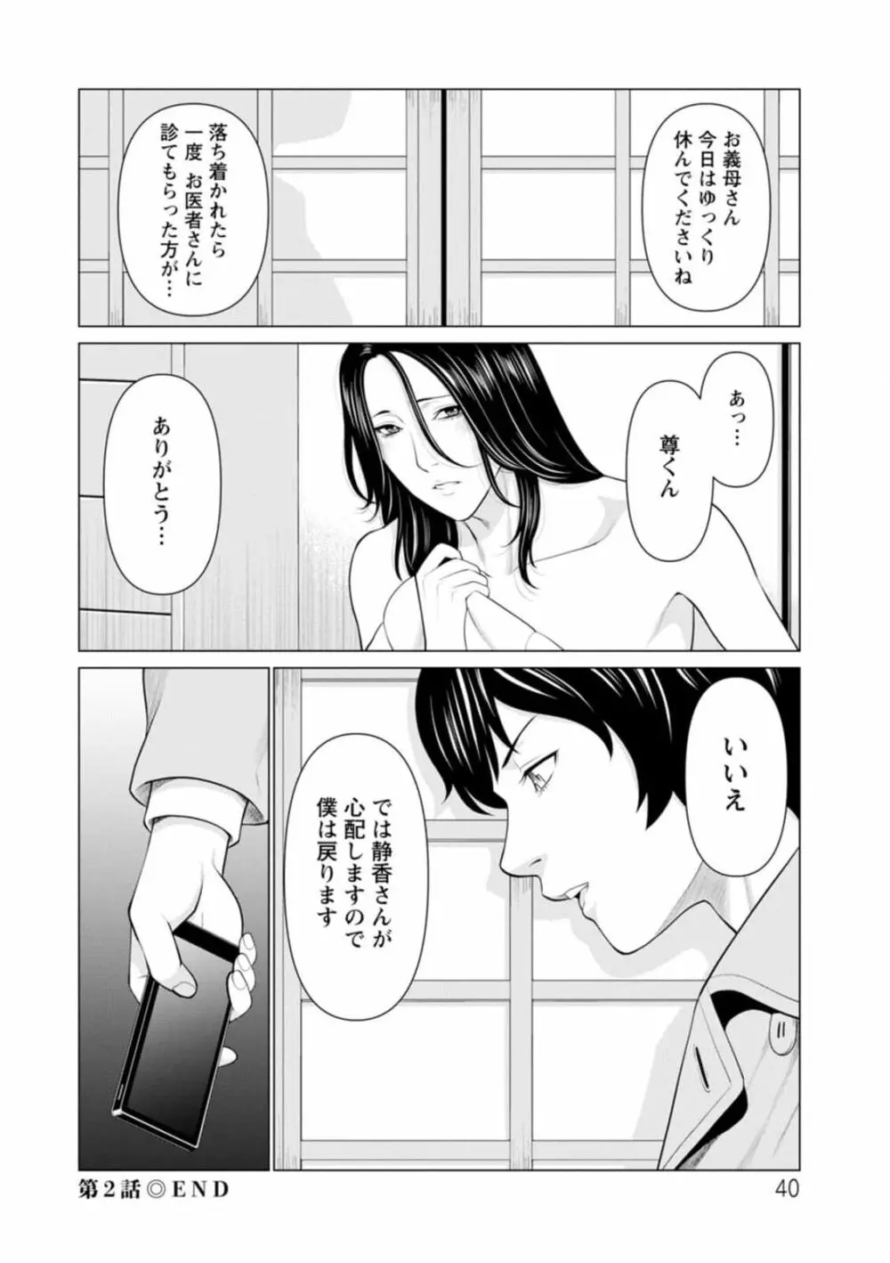 煉獄の園 1-10话原画质 Page.40