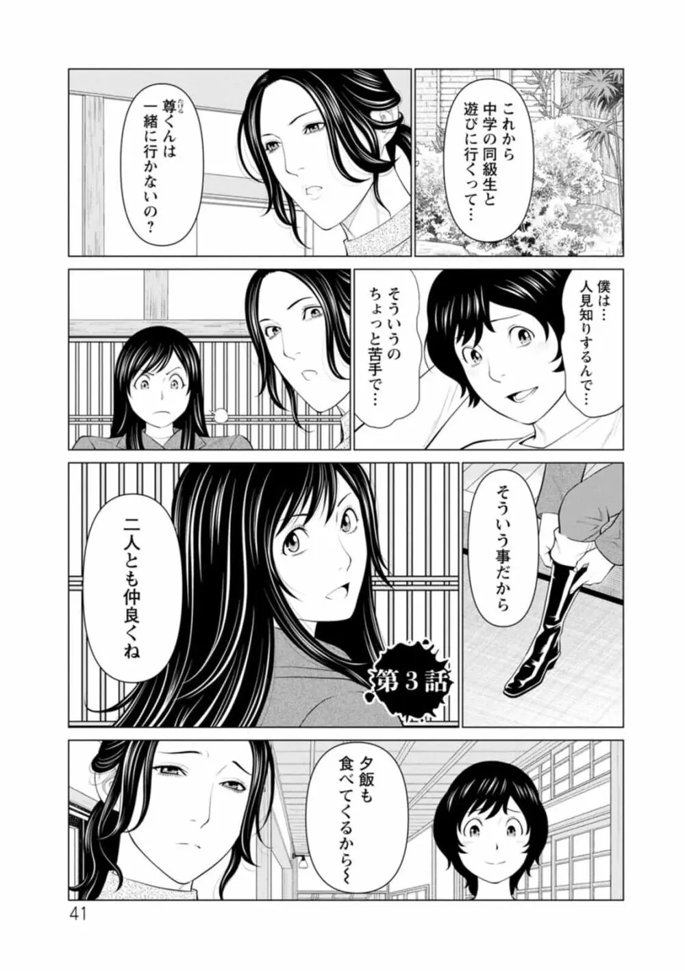 煉獄の園 1-10话原画质 Page.41