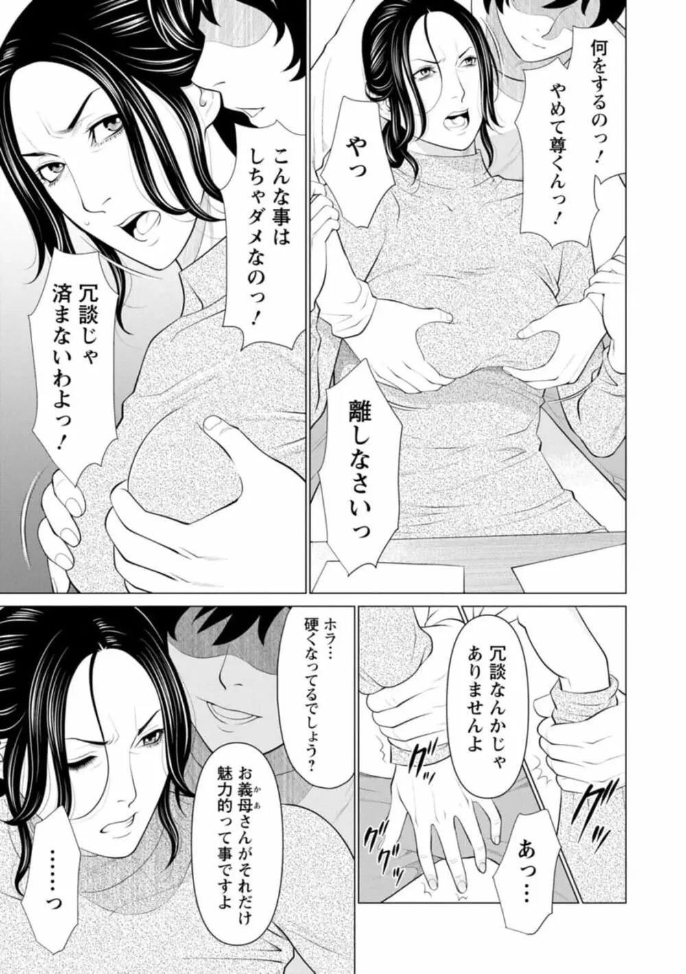 煉獄の園 1-10话原画质 Page.45