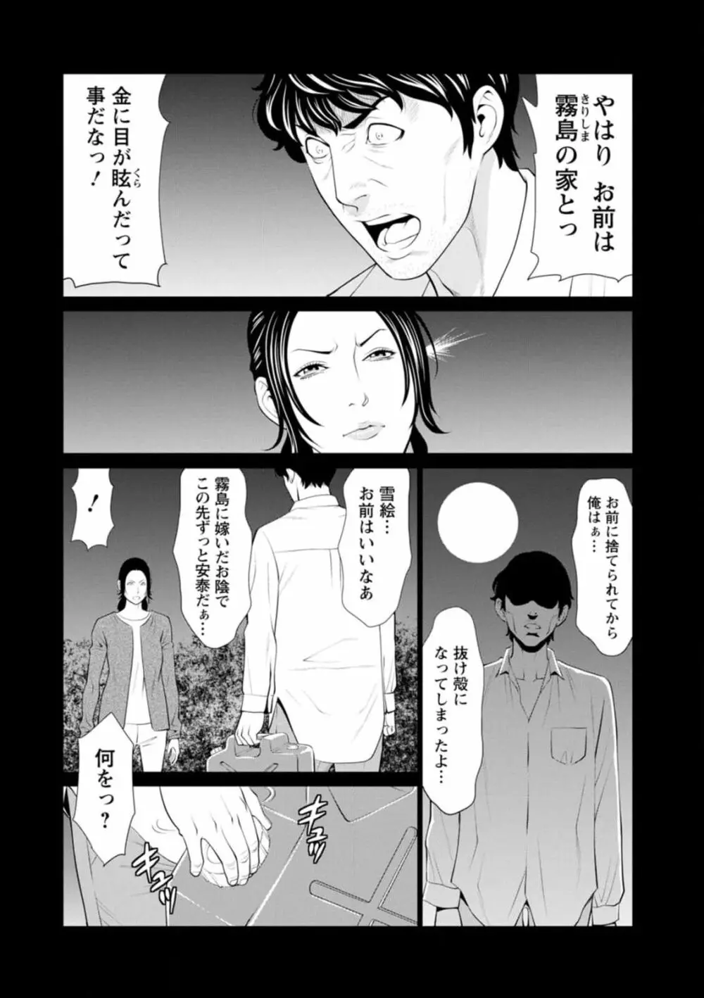 煉獄の園 1-10话原画质 Page.62