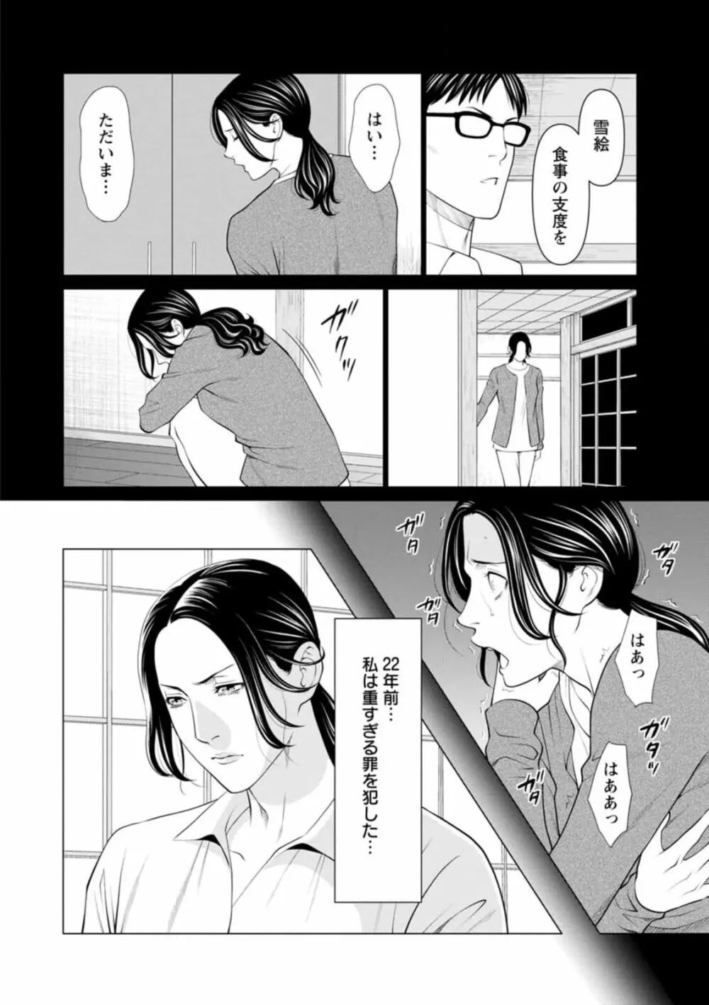 煉獄の園 1-10话原画质 Page.66