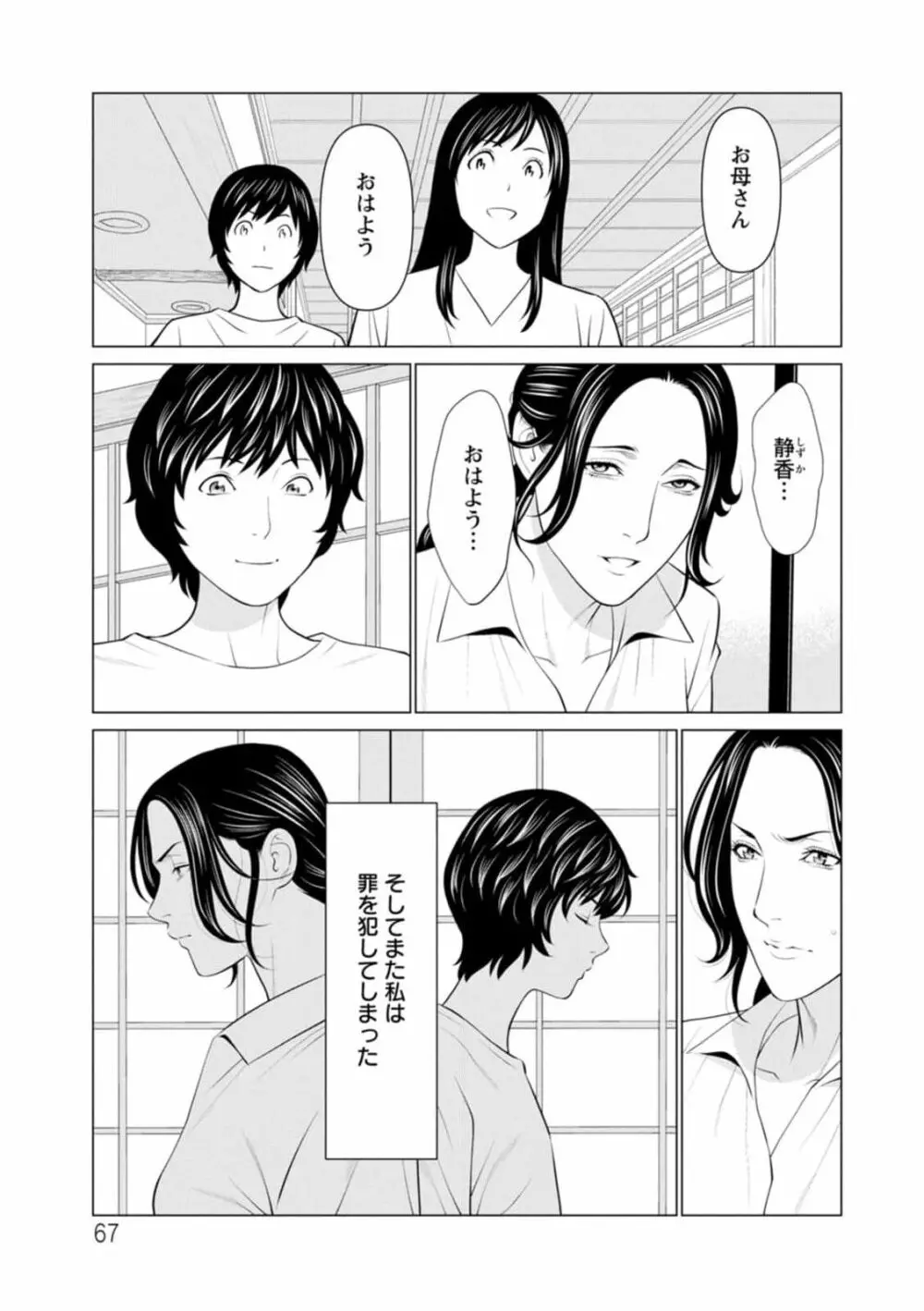 煉獄の園 1-10话原画质 Page.67