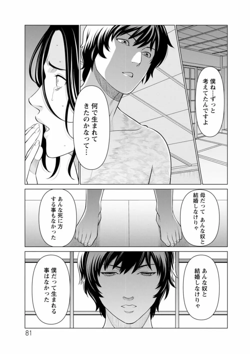 煉獄の園 1-10话原画质 Page.81