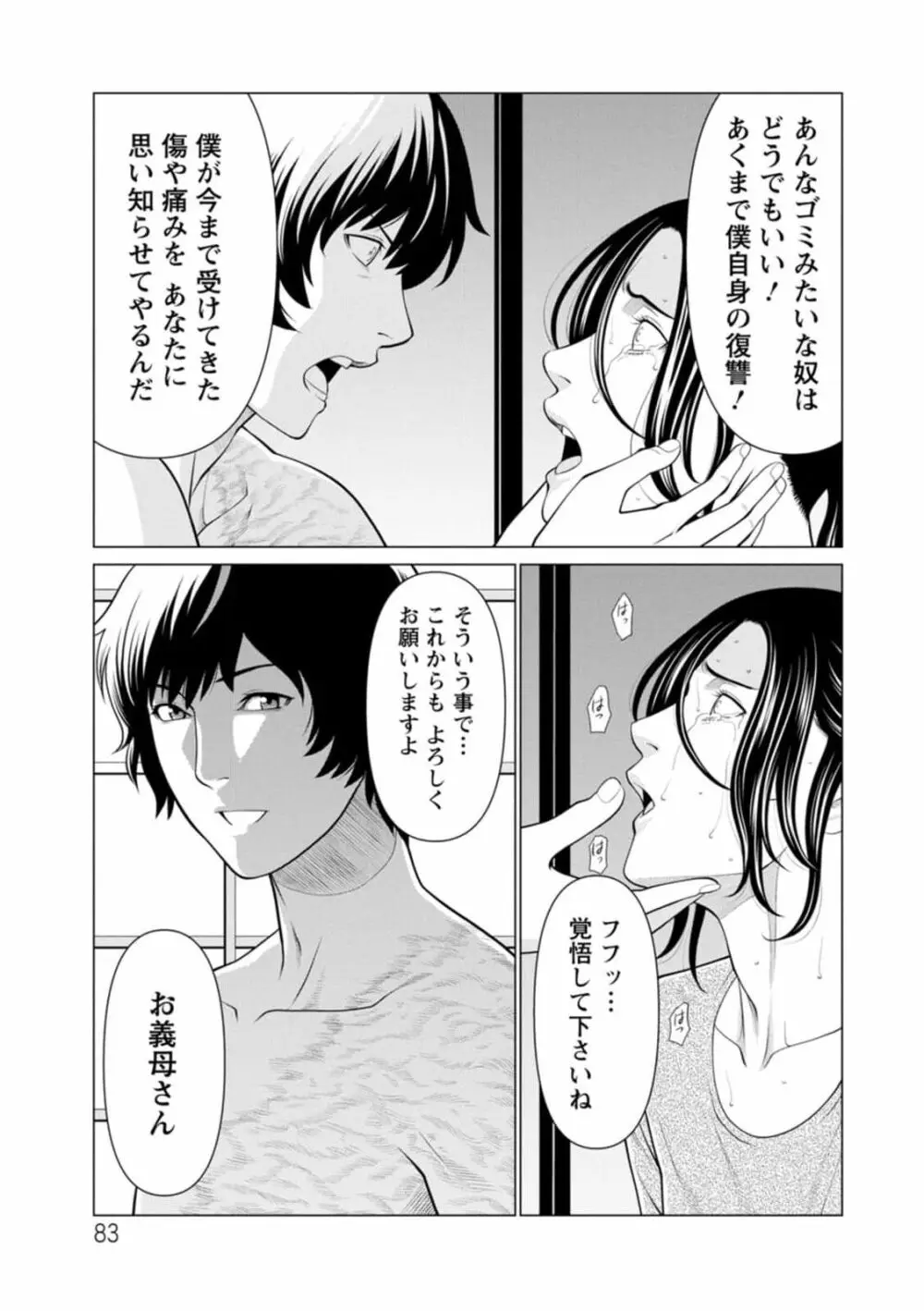 煉獄の園 1-10话原画质 Page.83