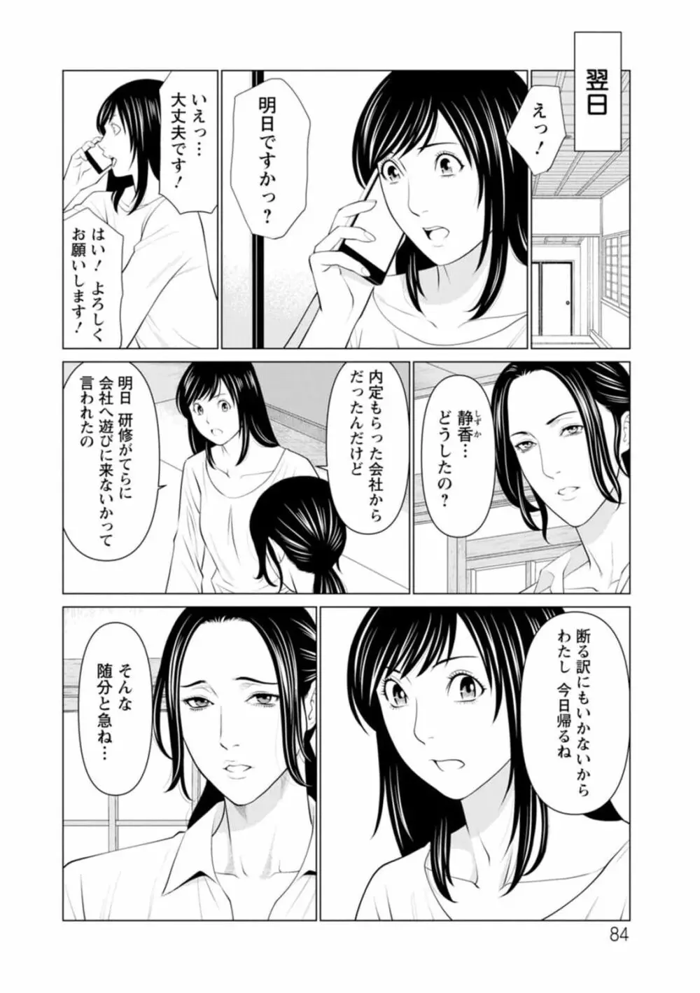 煉獄の園 1-10话原画质 Page.84