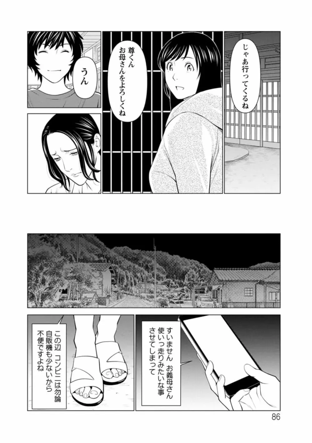 煉獄の園 1-10话原画质 Page.86