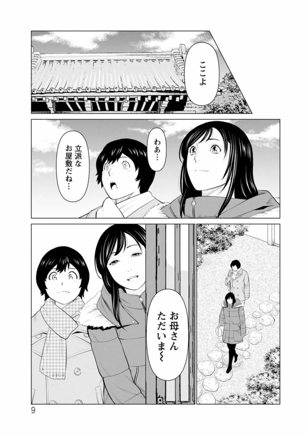 煉獄の園 1-10话原画质 Page.9