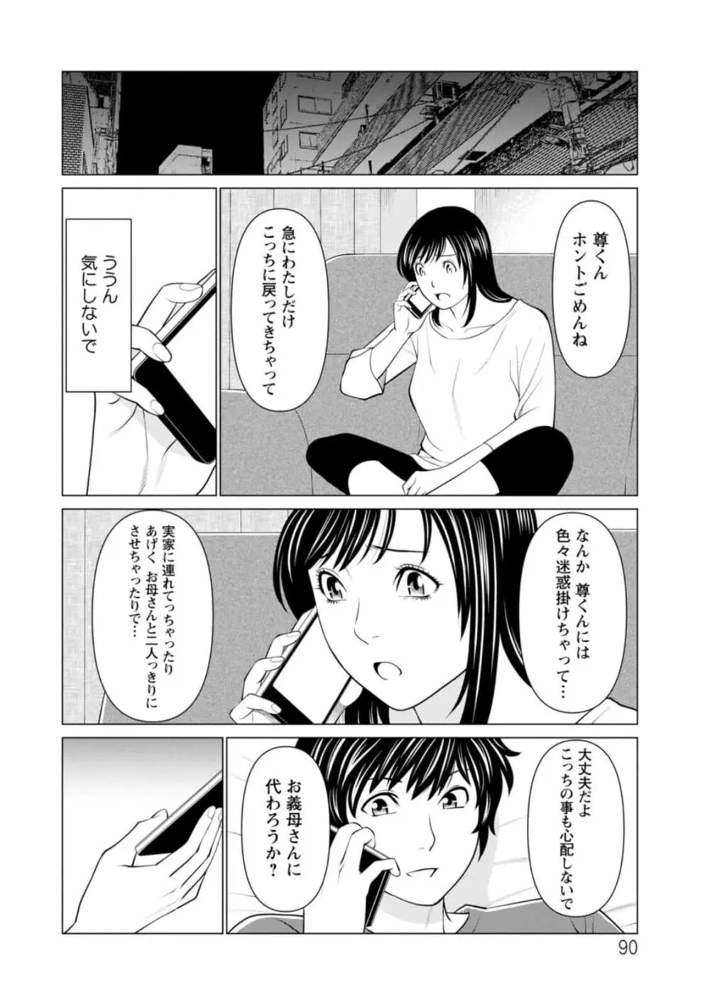 煉獄の園 1-10话原画质 Page.90