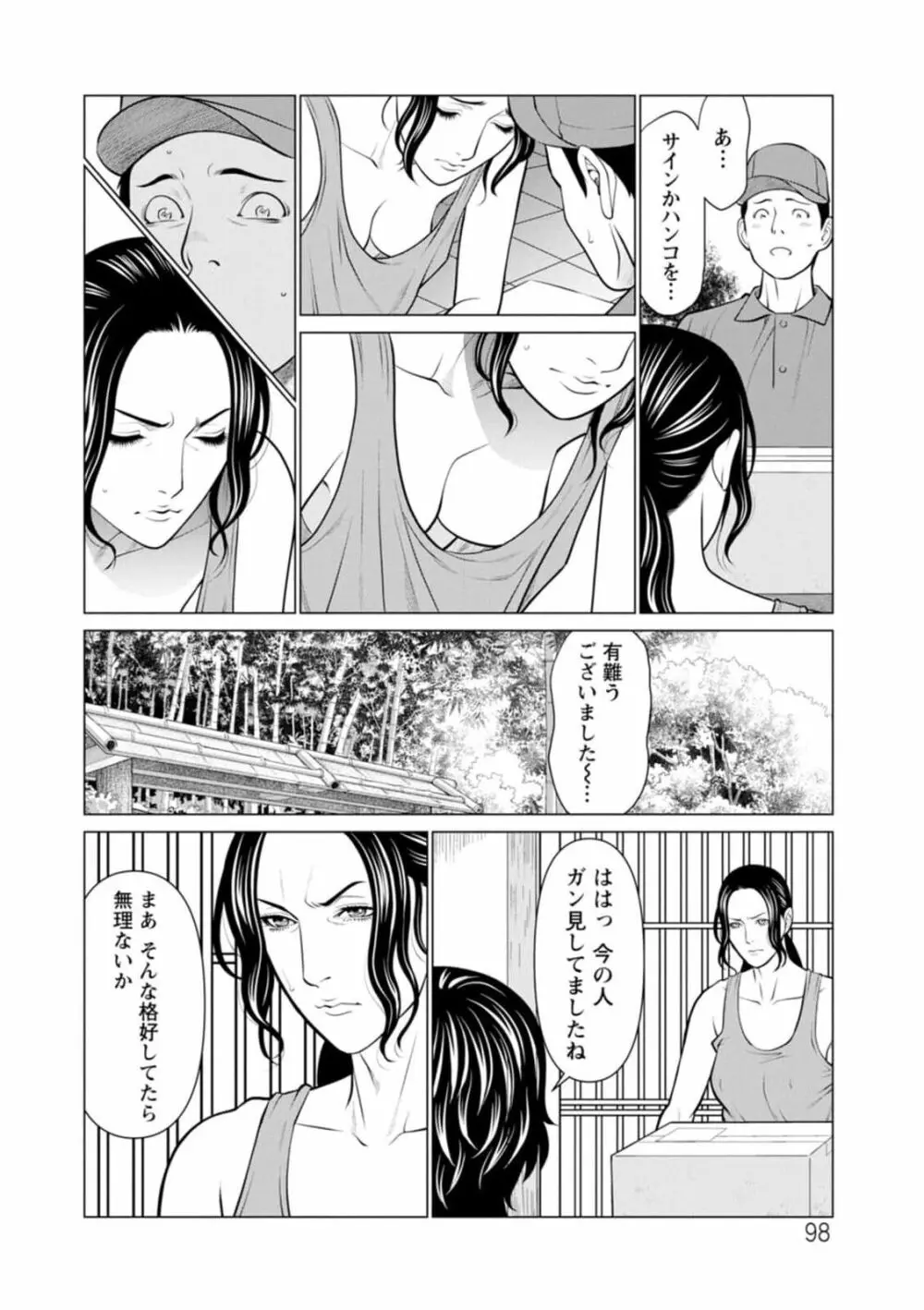 煉獄の園 1-10话原画质 Page.98