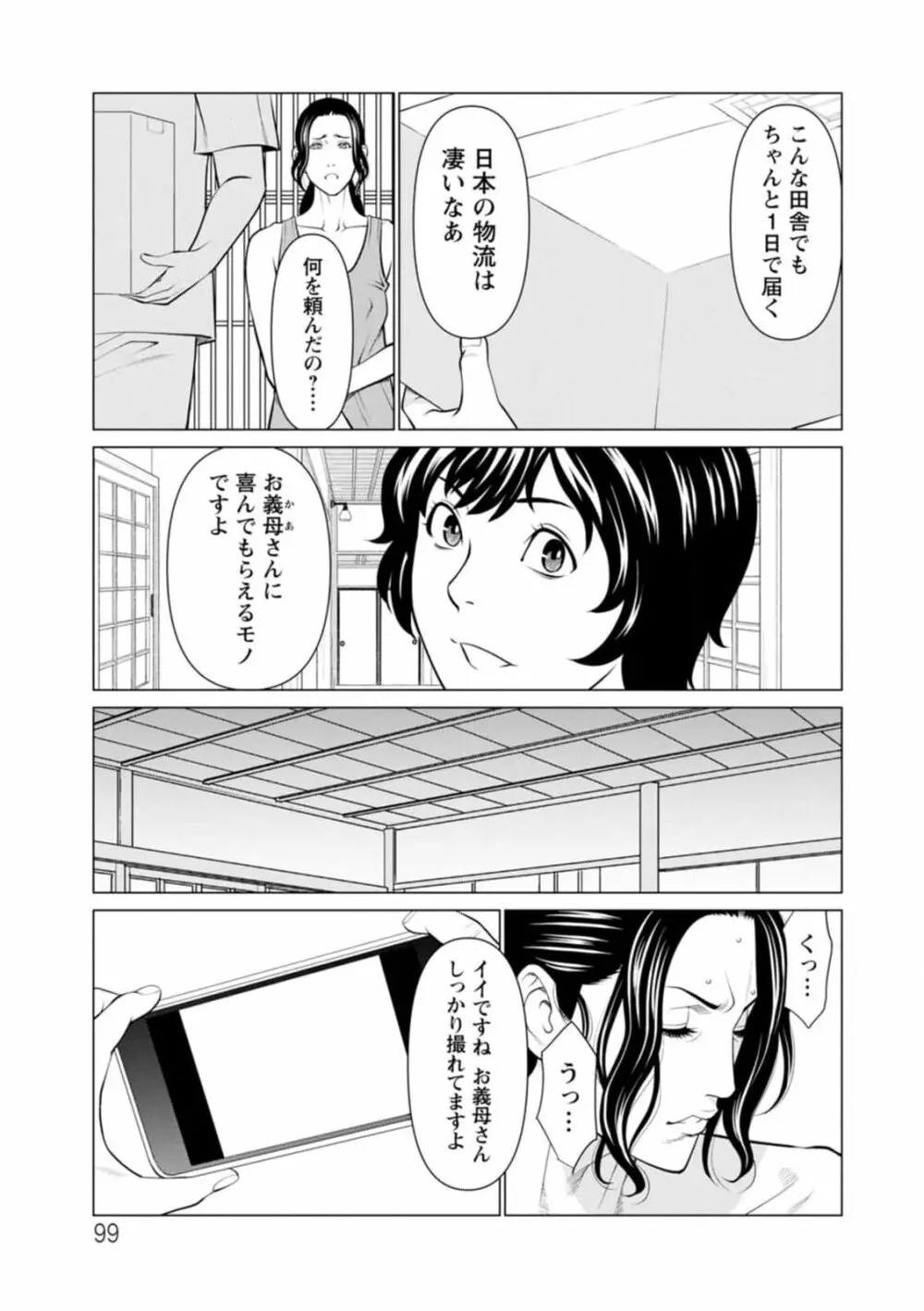 煉獄の園 1-10话原画质 Page.99