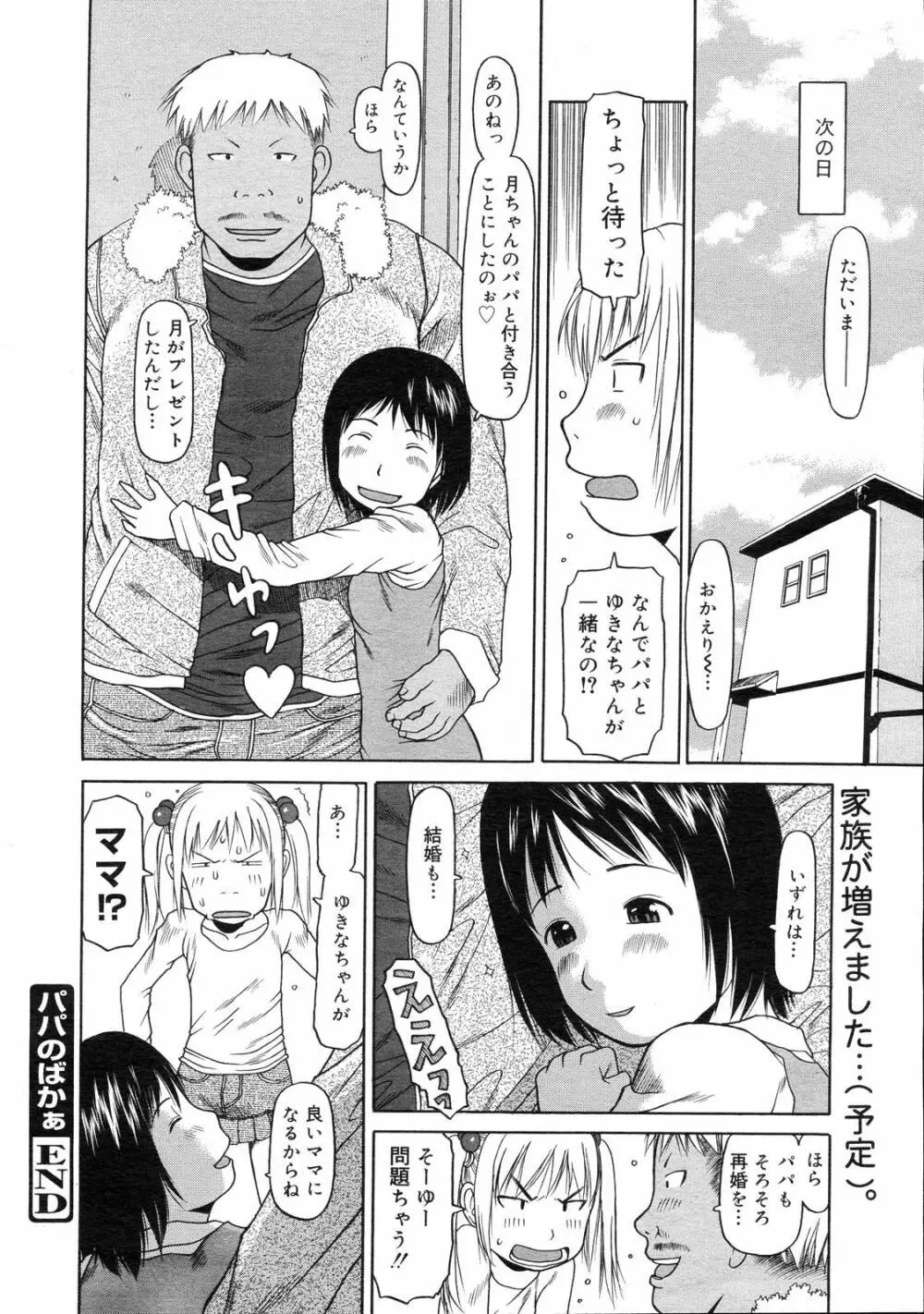 コミックゼロエクス Vol.03 2008年3月号 Page.224