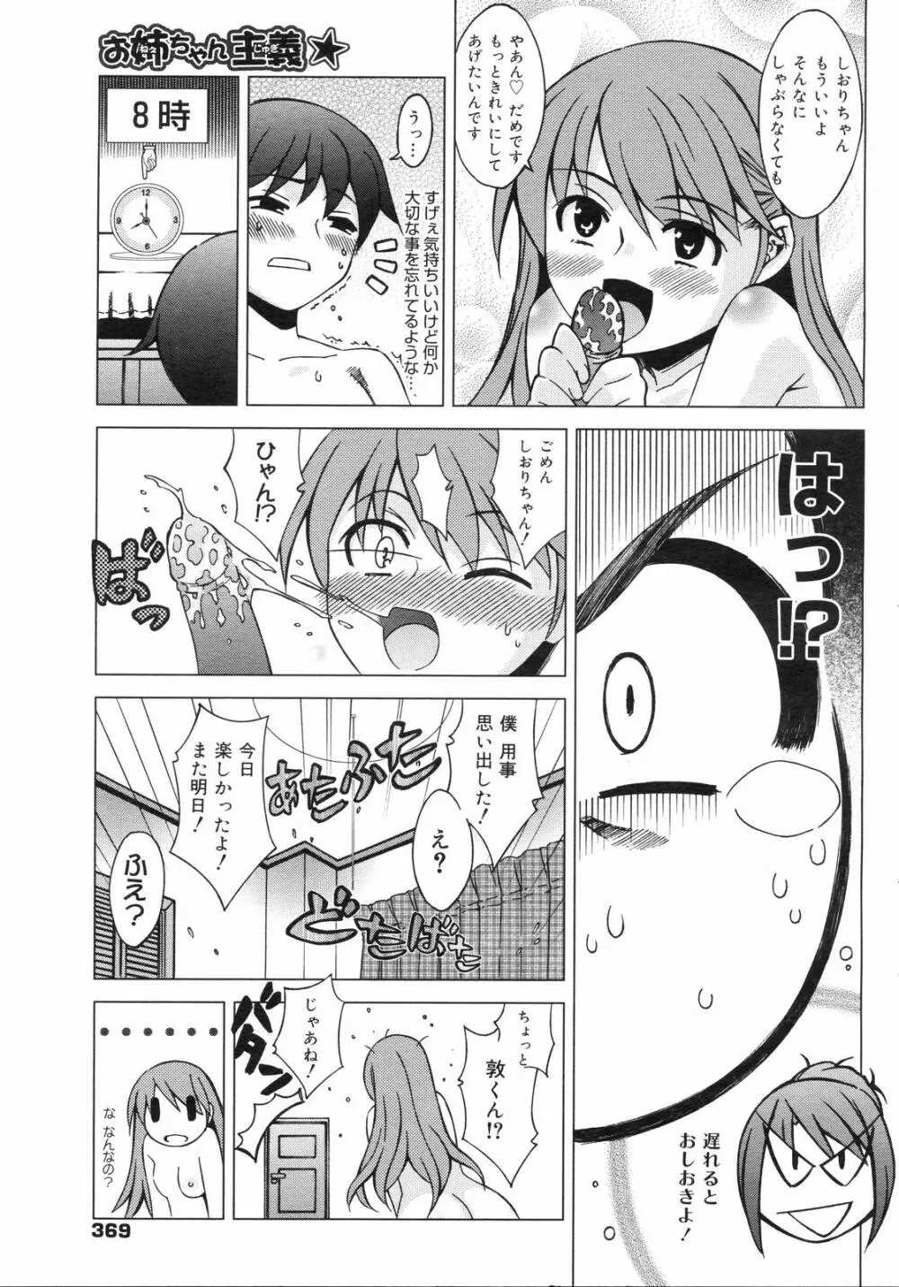 コミックゼロエクス Vol.03 2008年3月号 Page.367