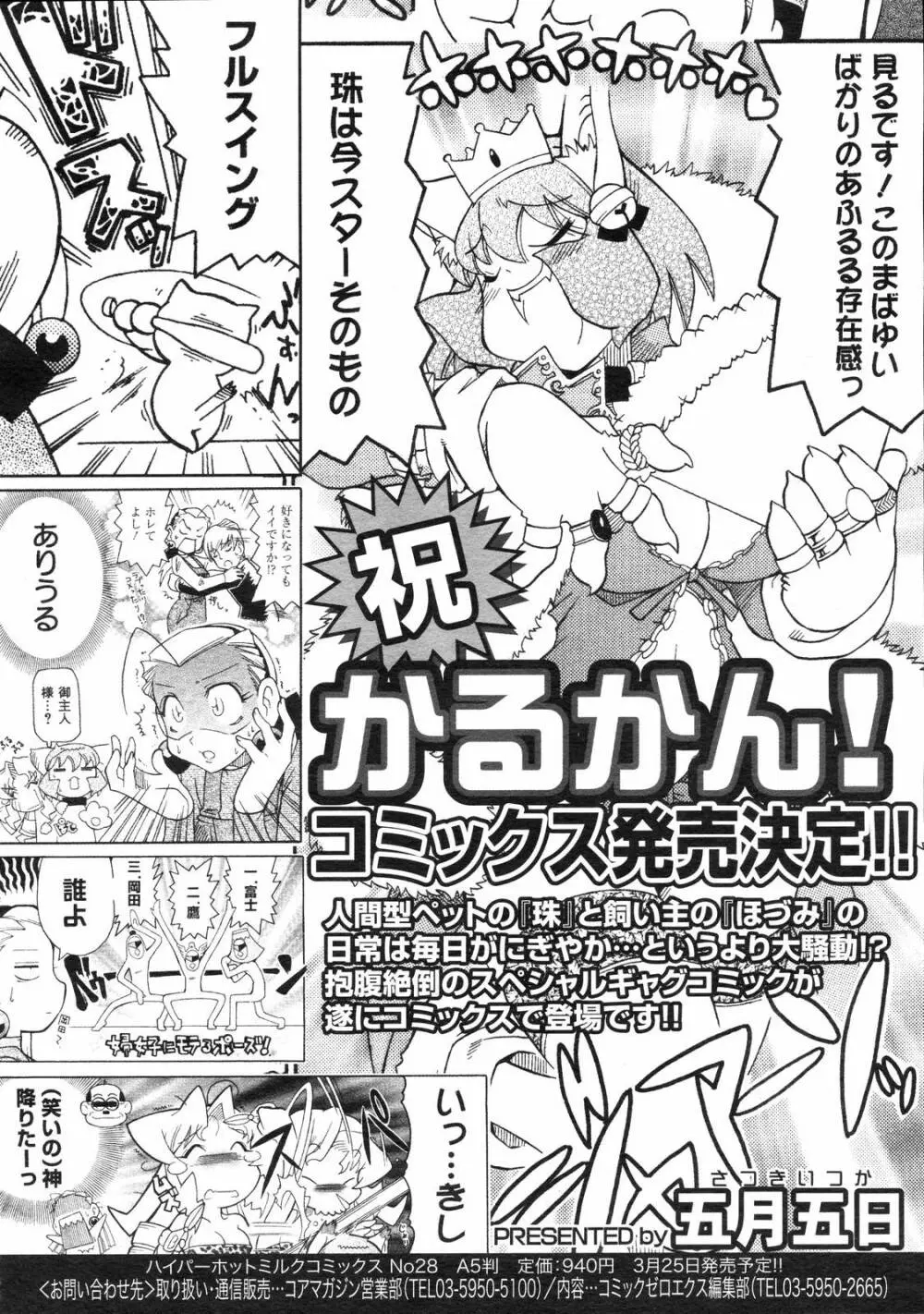 コミックゼロエクス Vol.03 2008年3月号 Page.380