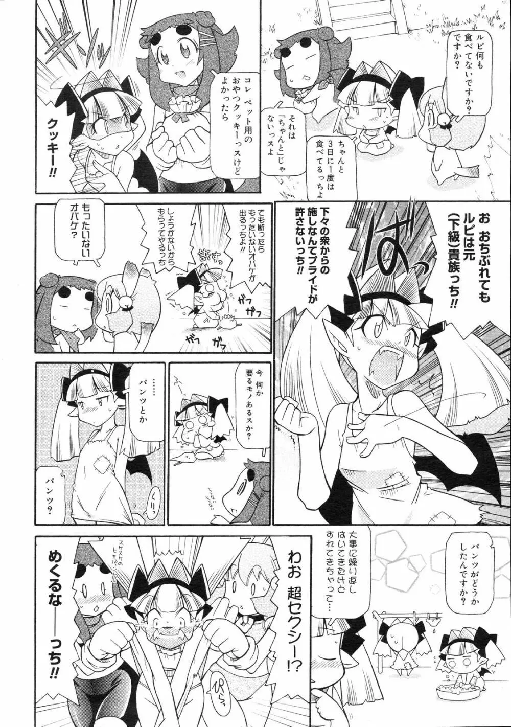 コミックゼロエクス Vol.03 2008年3月号 Page.384