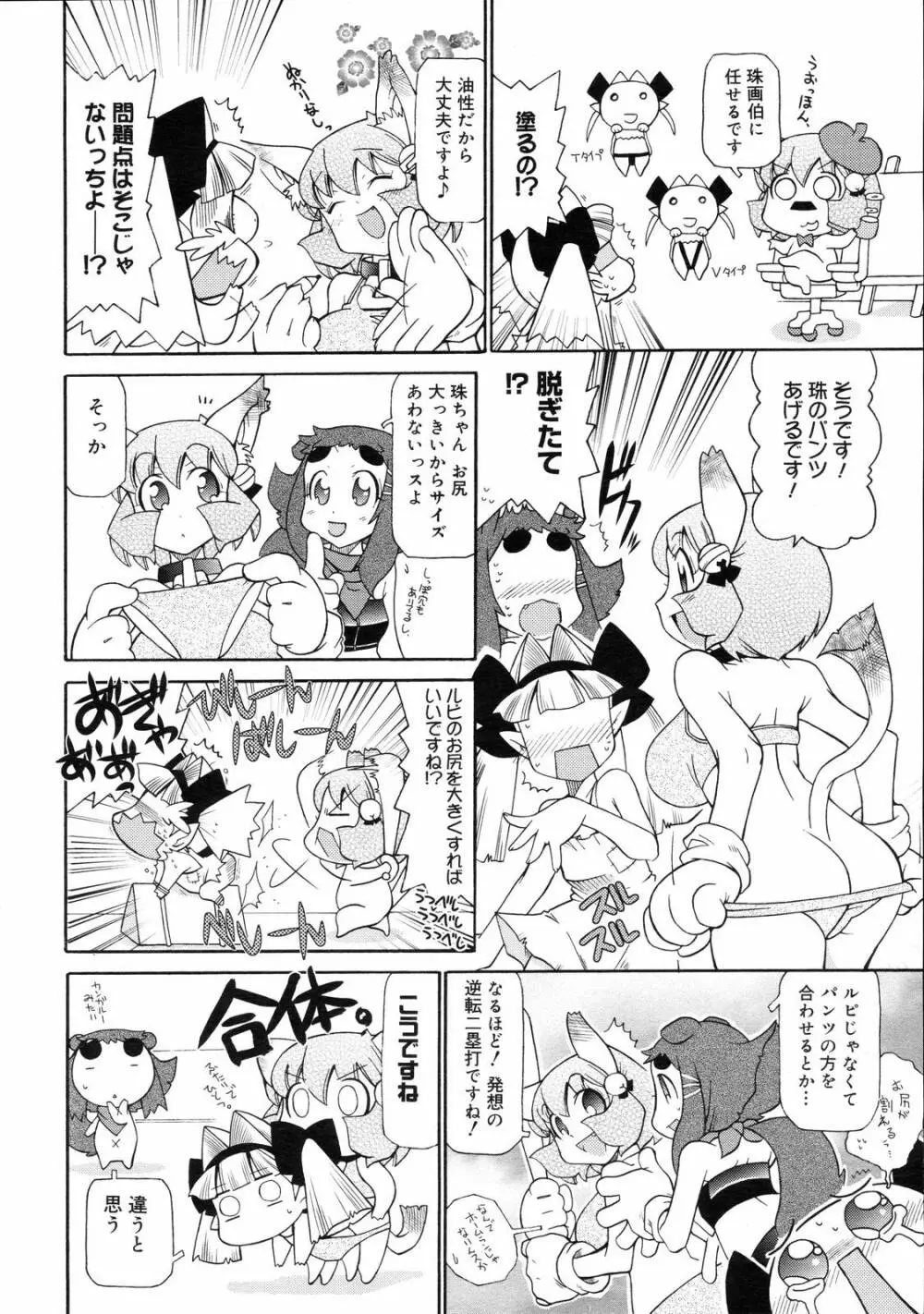 コミックゼロエクス Vol.03 2008年3月号 Page.386