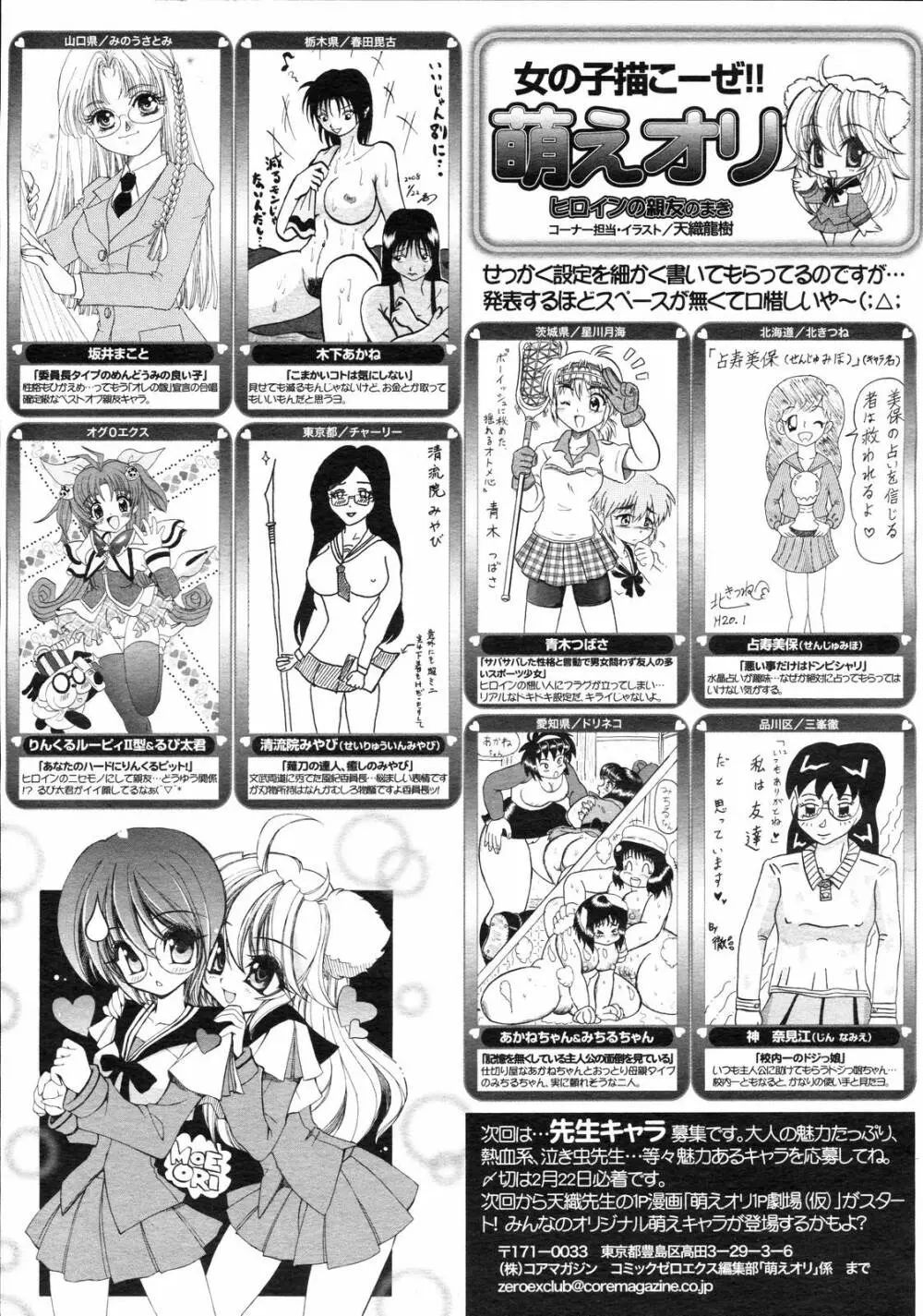 コミックゼロエクス Vol.03 2008年3月号 Page.389