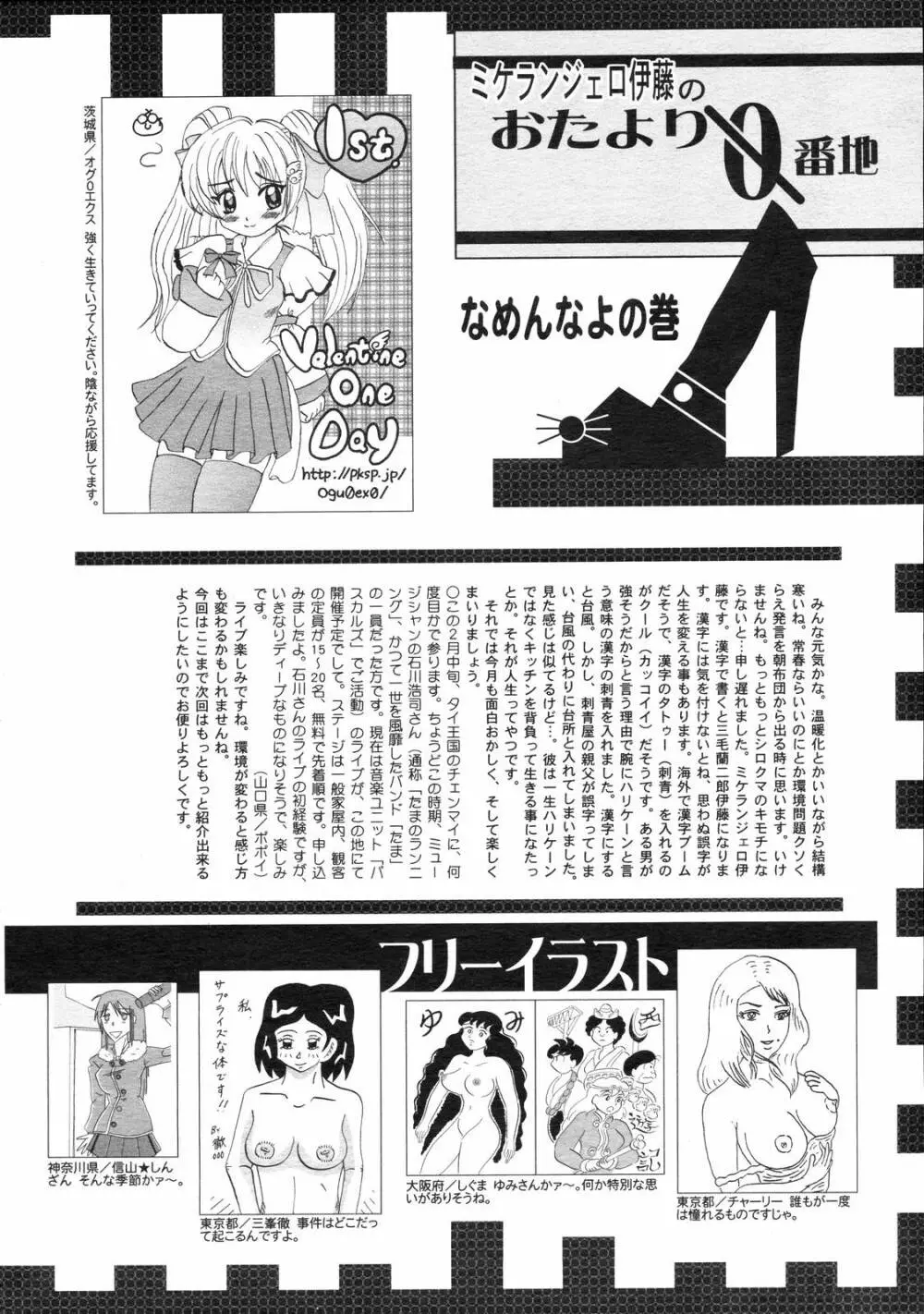 コミックゼロエクス Vol.03 2008年3月号 Page.392