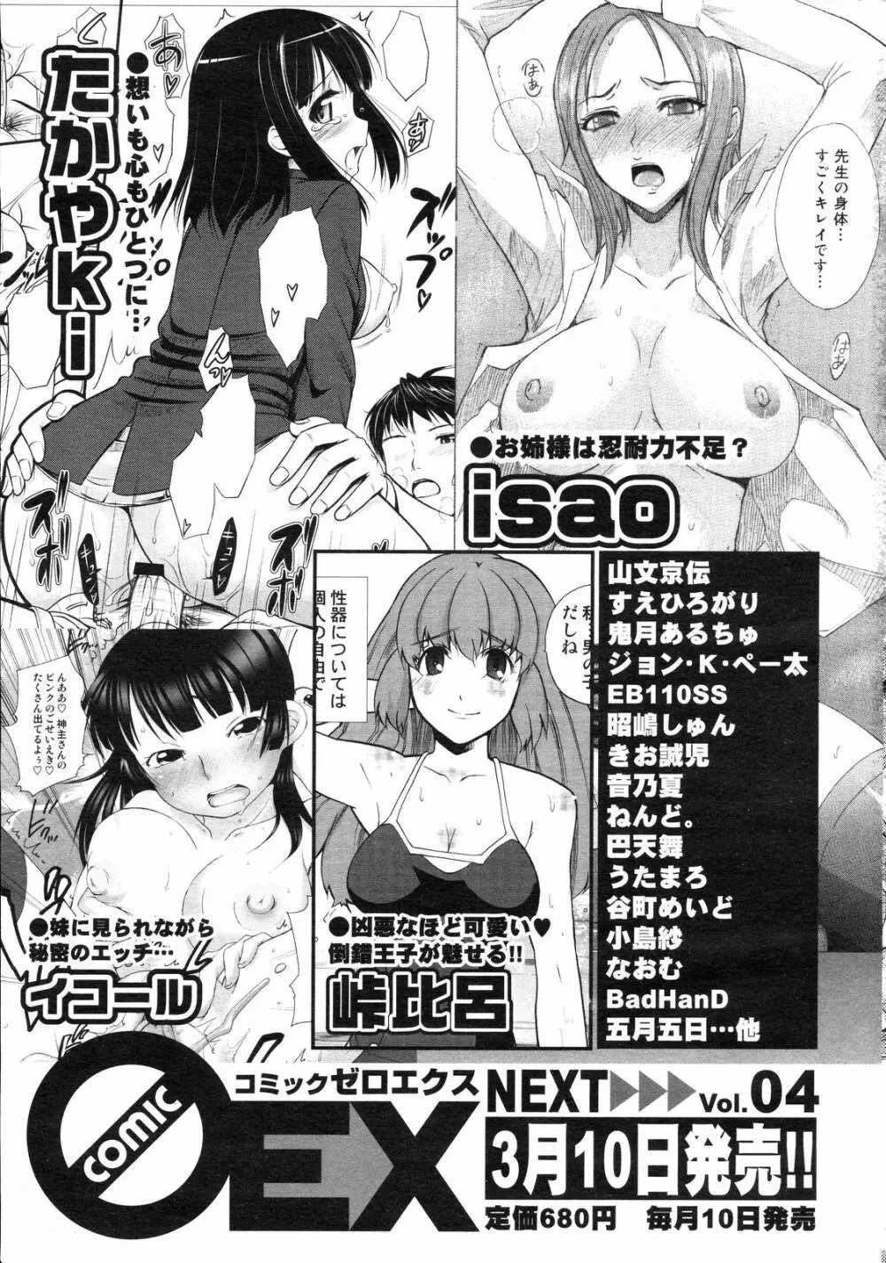 コミックゼロエクス Vol.03 2008年3月号 Page.399