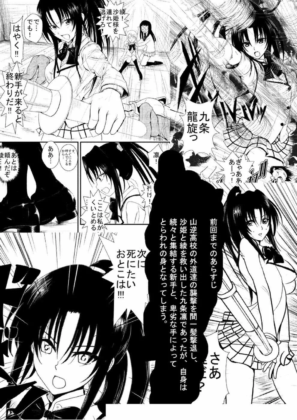 燃えよ凛 総集編 全裸版 Page.107