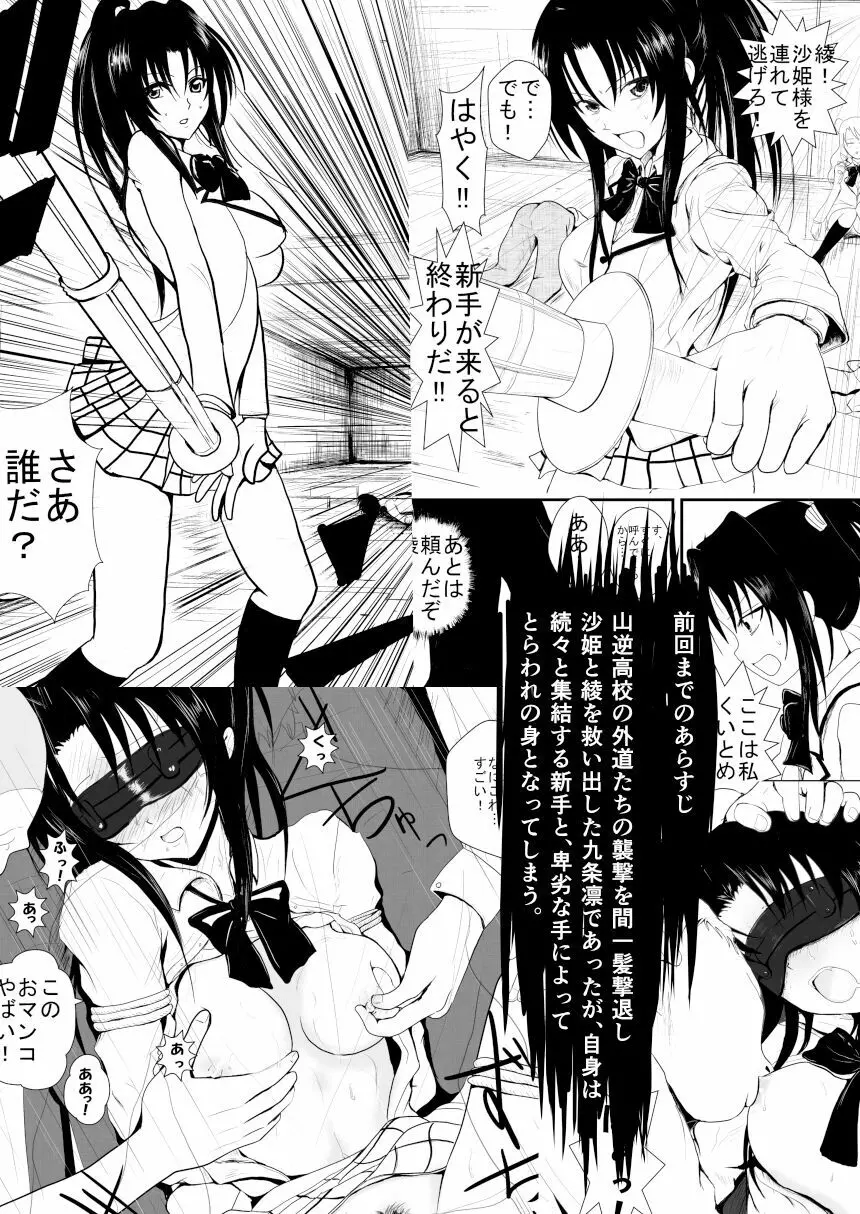 燃えよ凛 総集編 全裸版 Page.253