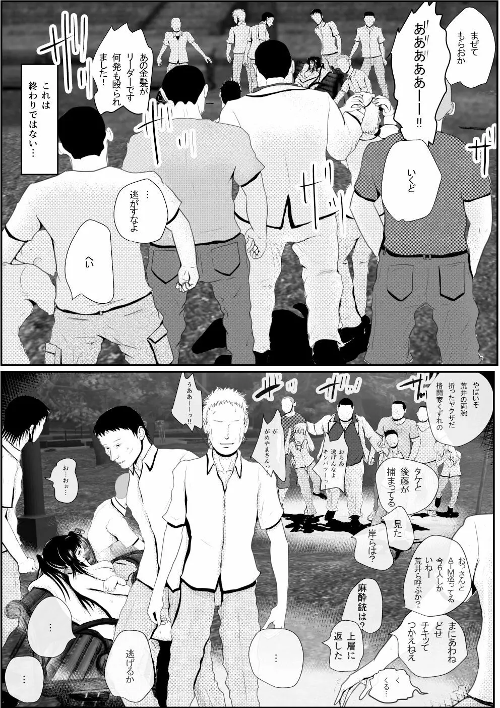 燃えよ凛 総集編 全裸版 Page.300