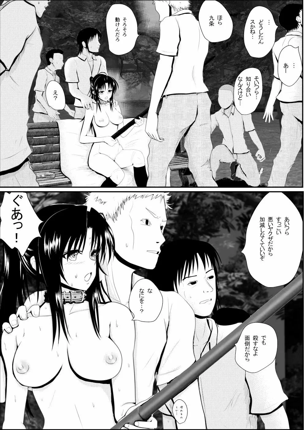 燃えよ凛 総集編 全裸版 Page.302