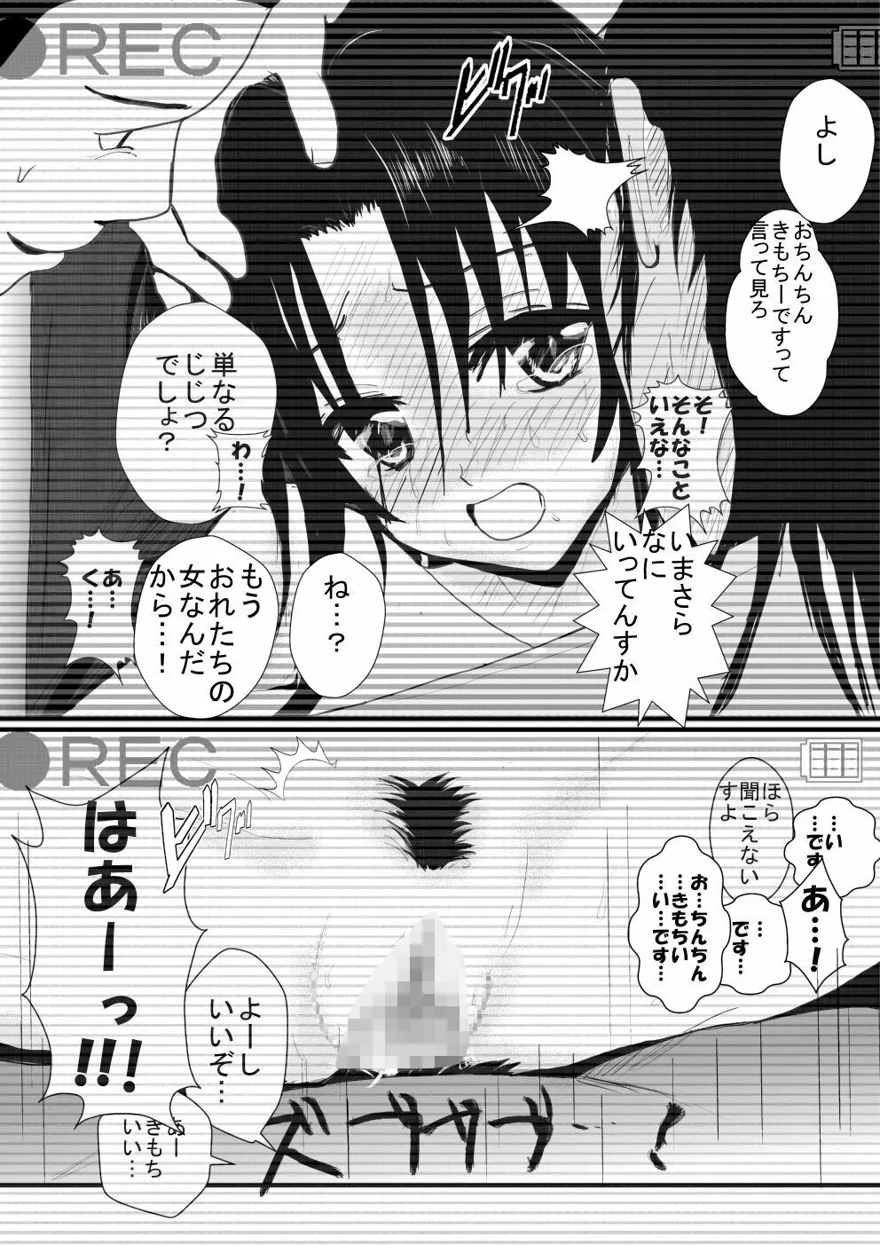 燃えよ凛 総集編 全裸版 Page.31