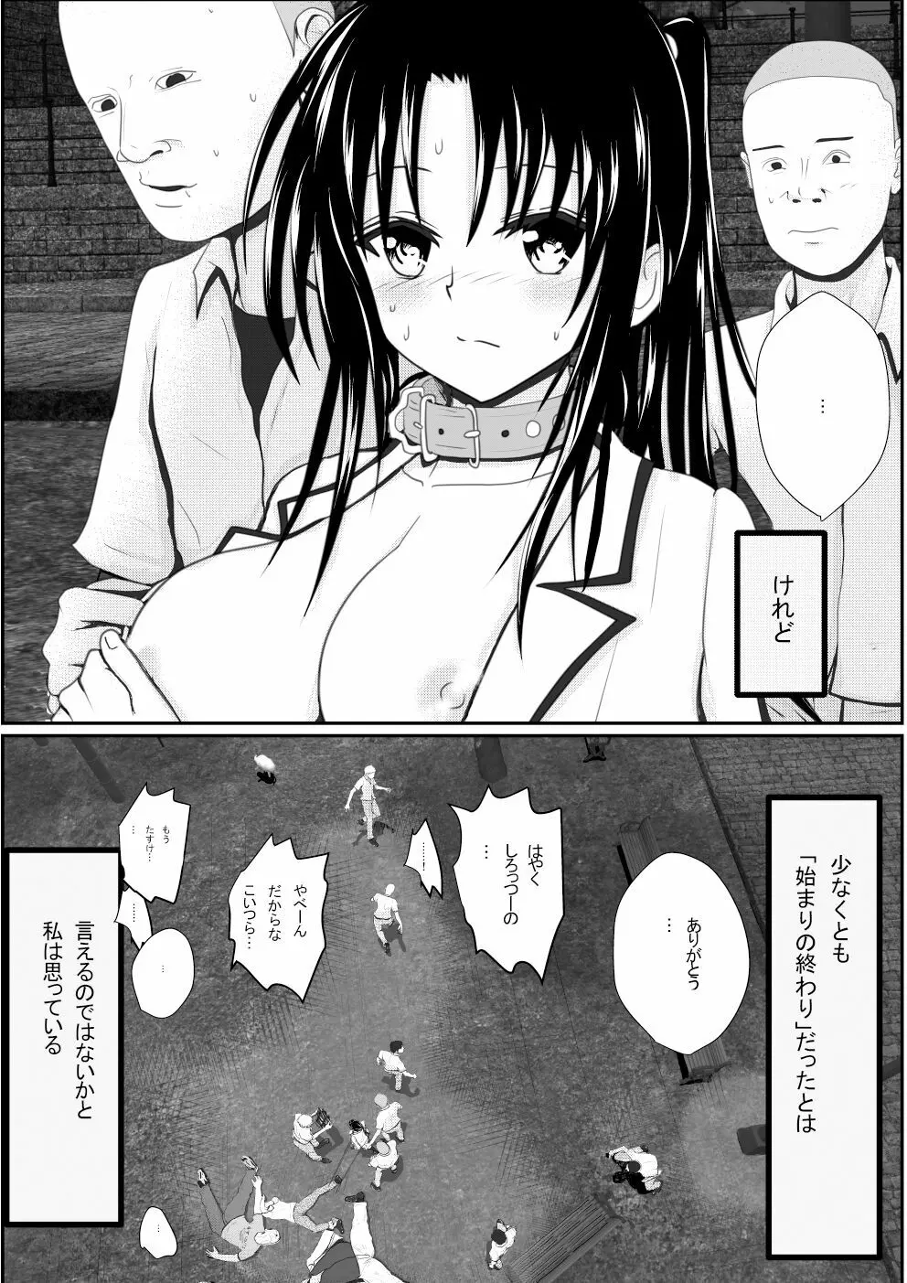 燃えよ凛 総集編 全裸版 Page.314