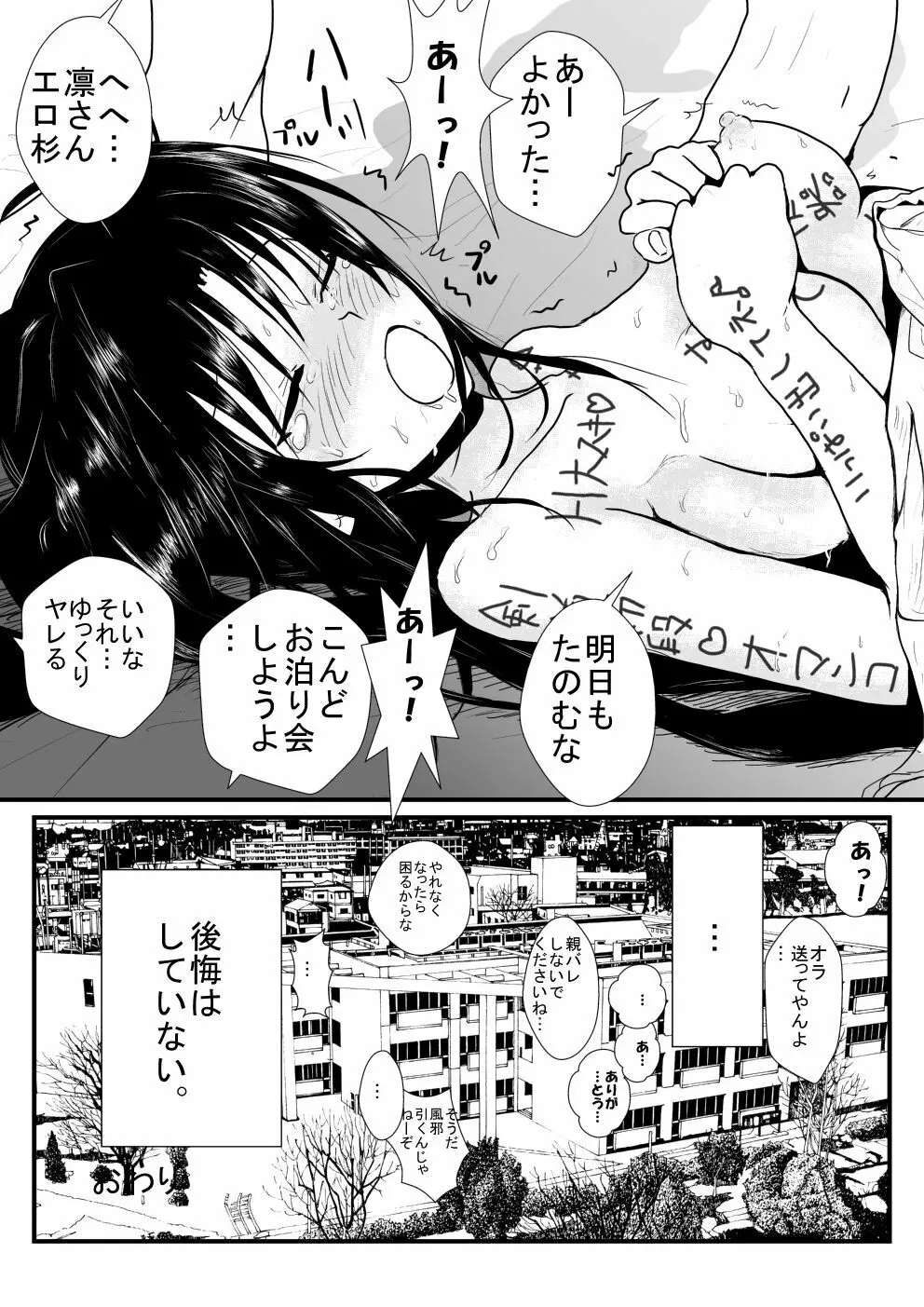 燃えよ凛 総集編 全裸版 Page.43