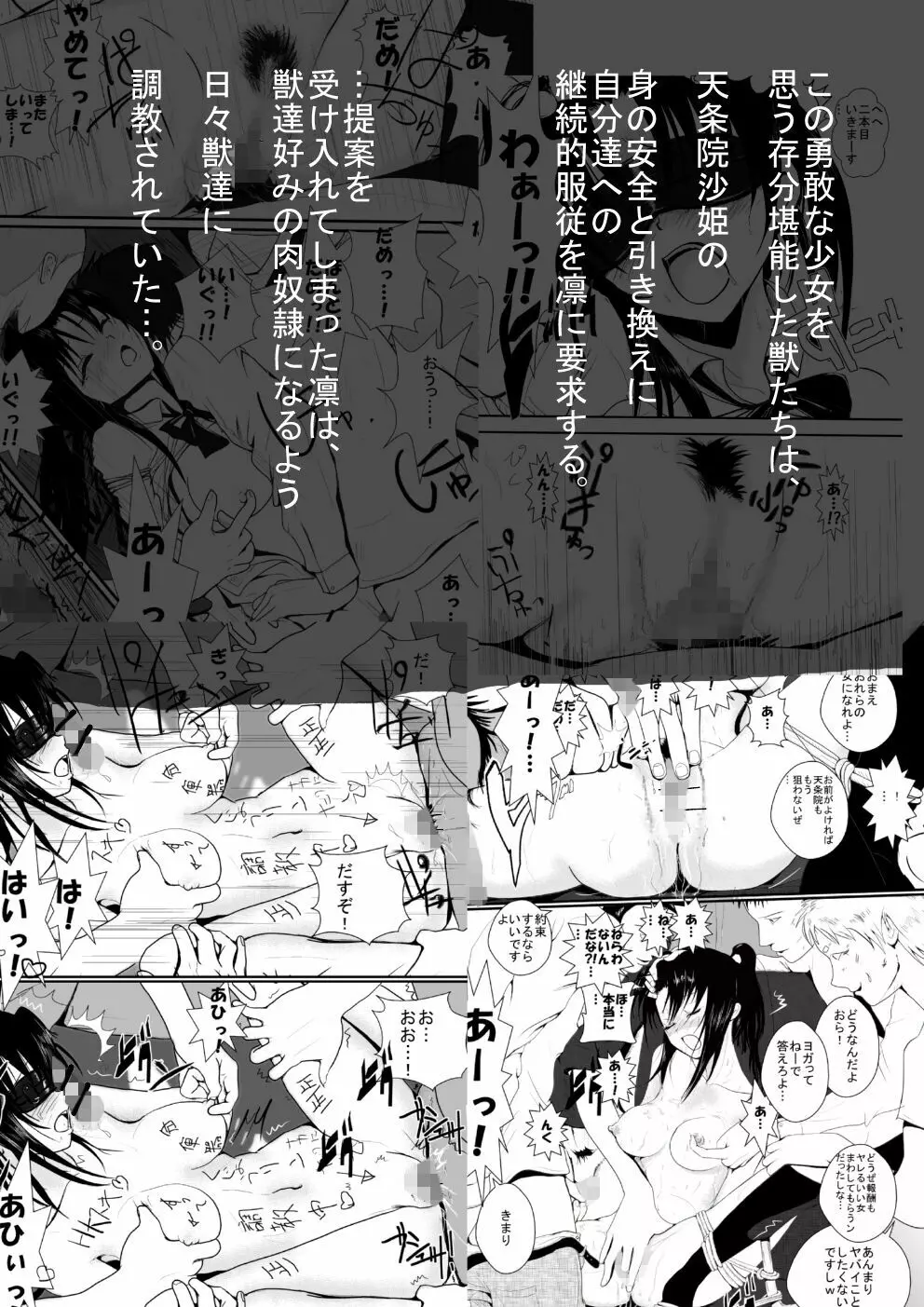 燃えよ凛 総集編 全裸版 Page.49