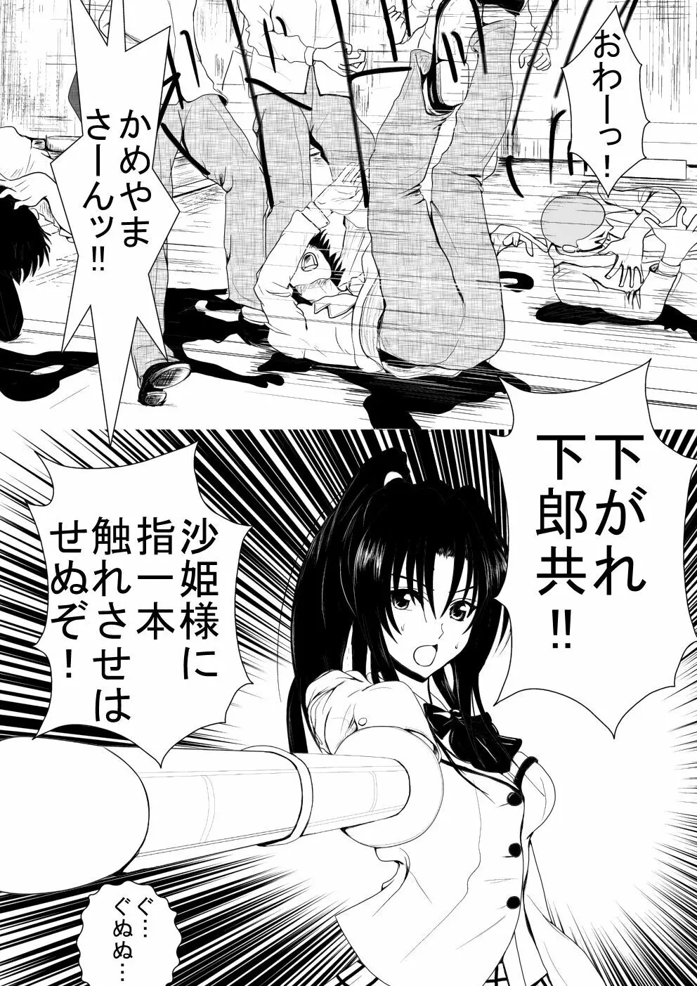 燃えよ凛 総集編 全裸版 Page.6