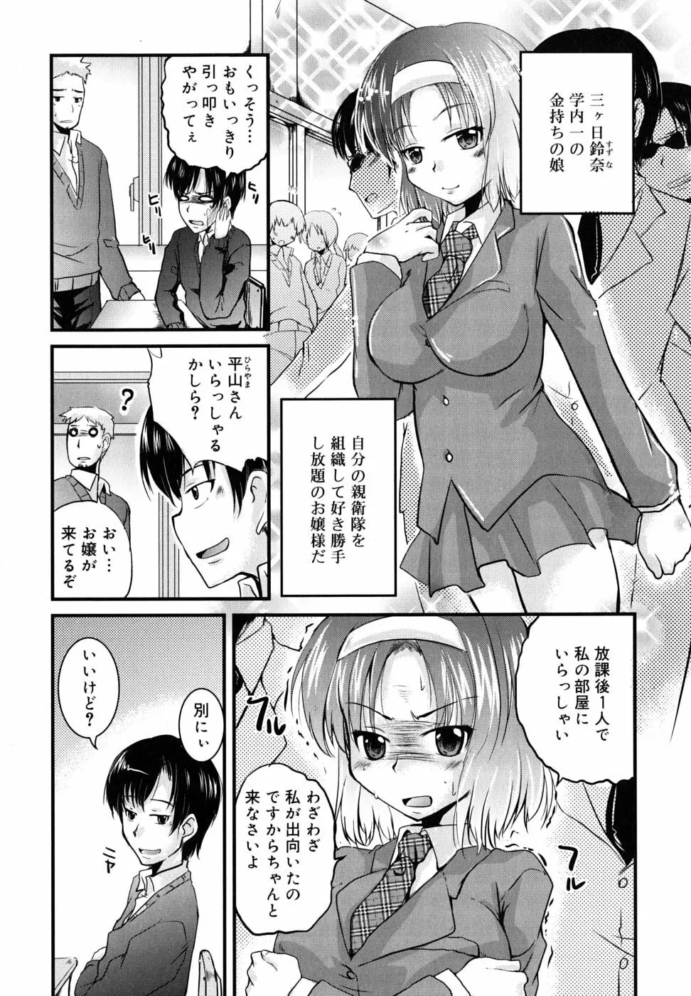 つよカノ Page.107