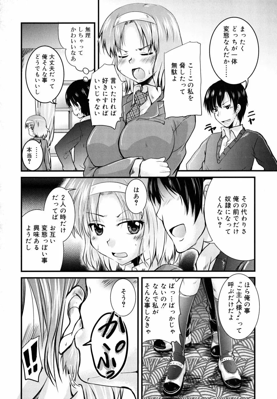 つよカノ Page.109