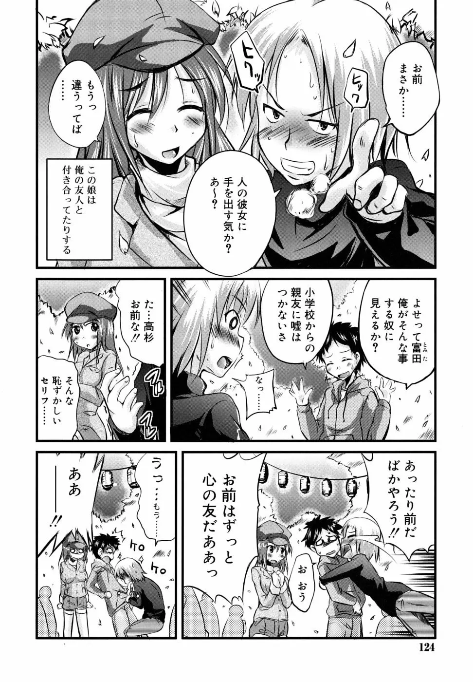 つよカノ Page.125