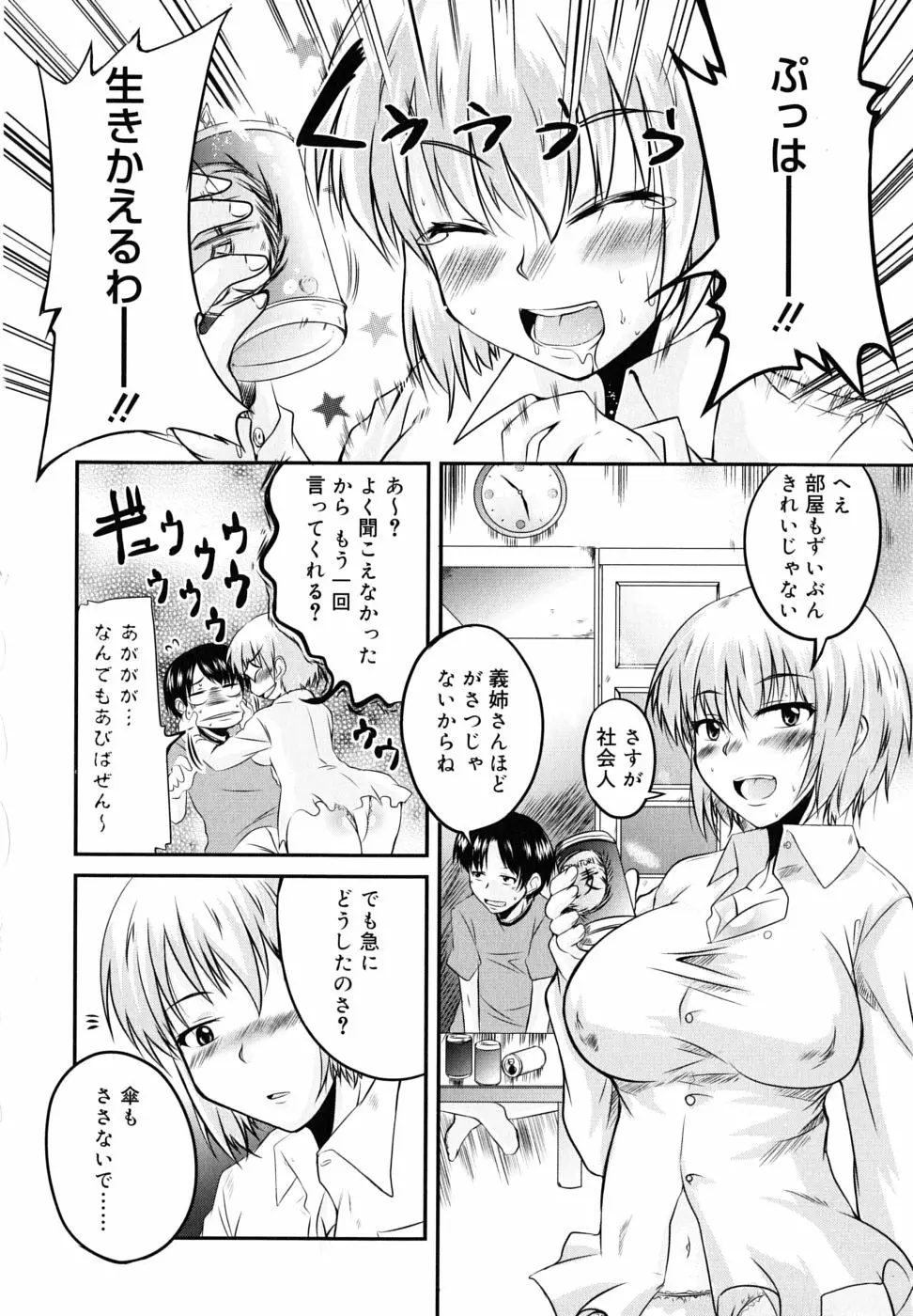 つよカノ Page.175