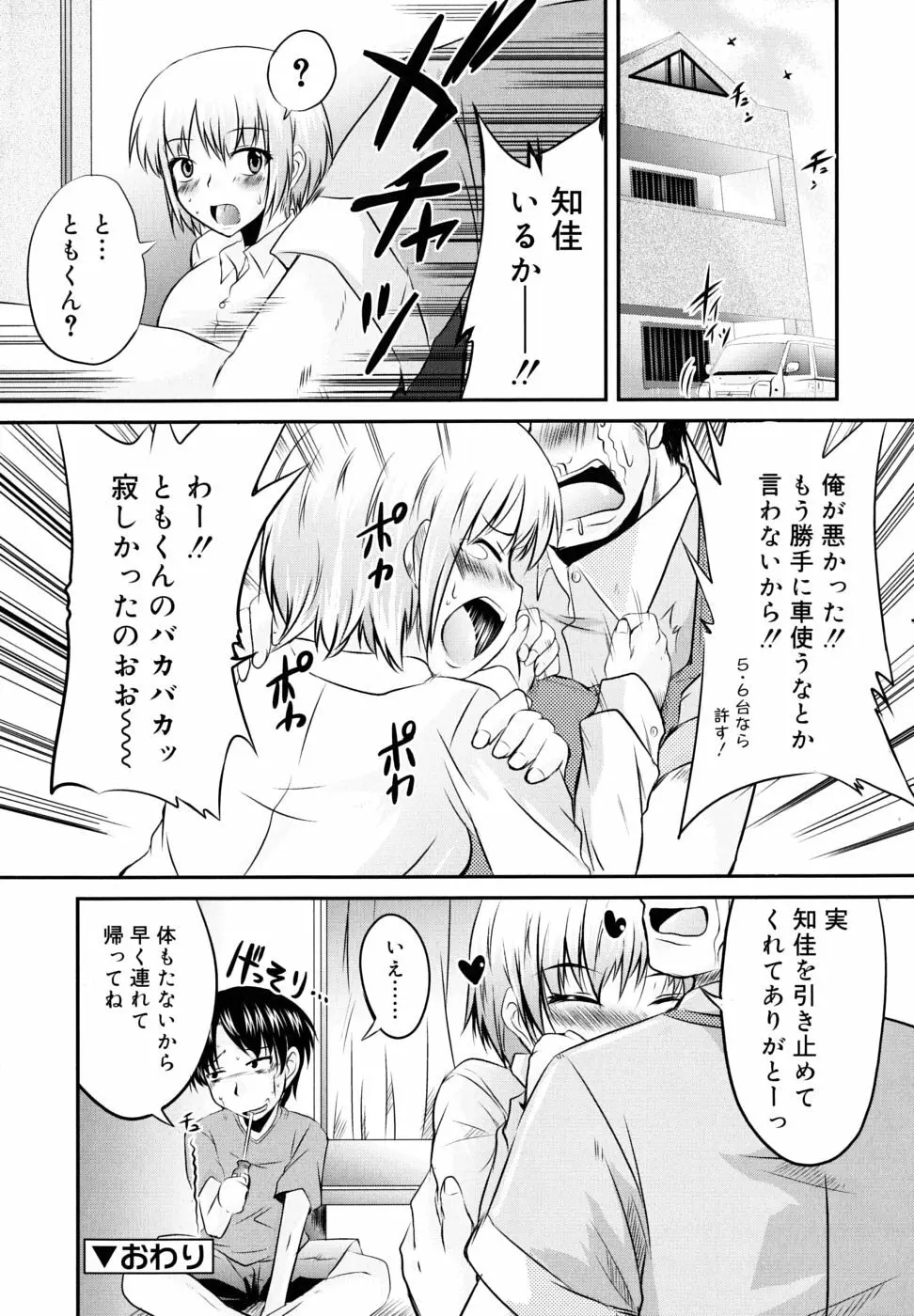 つよカノ Page.189