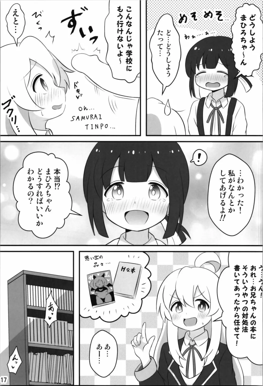 お兄ちゃんは総受けでお○まい! Page.17