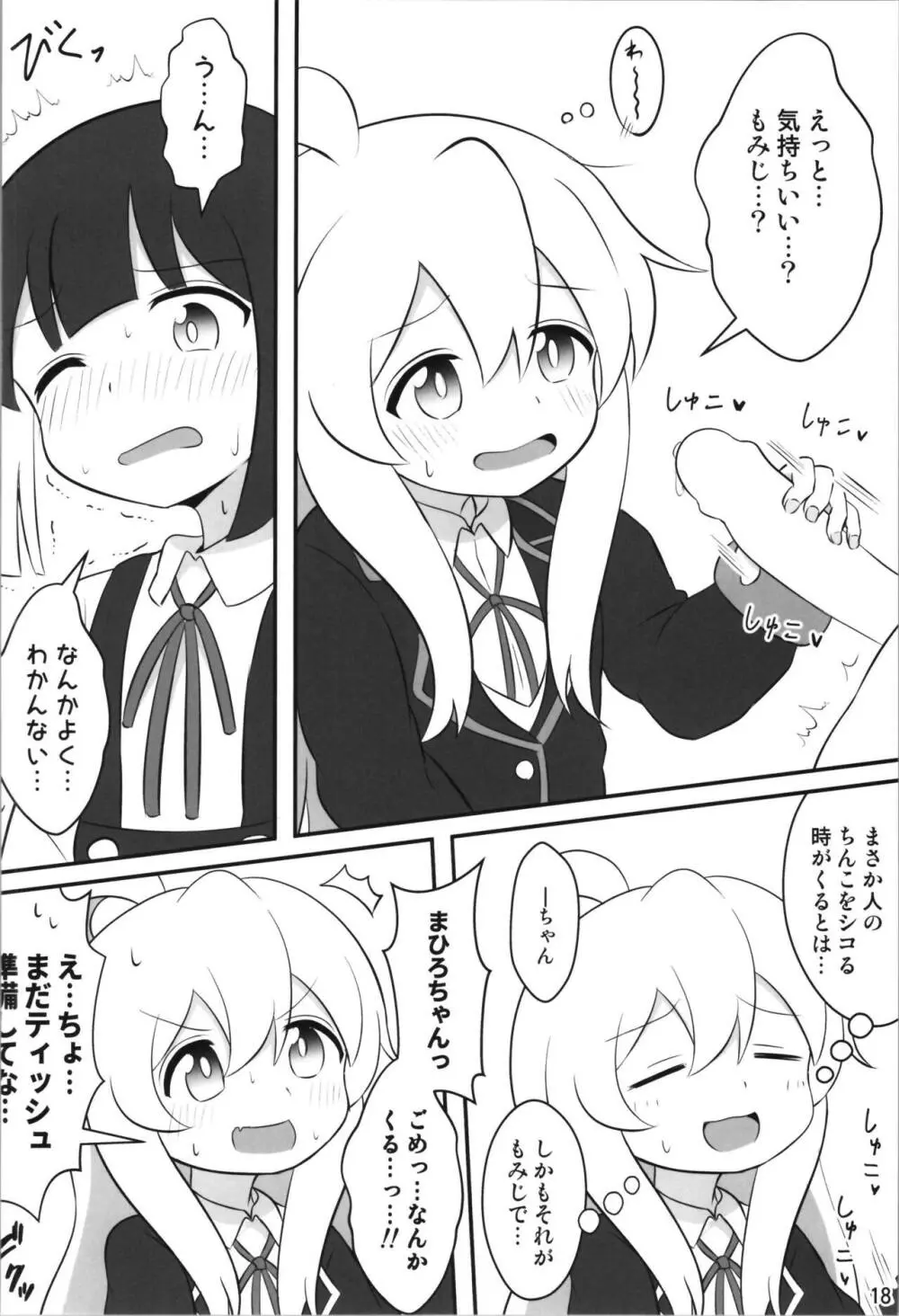 お兄ちゃんは総受けでお○まい! Page.18