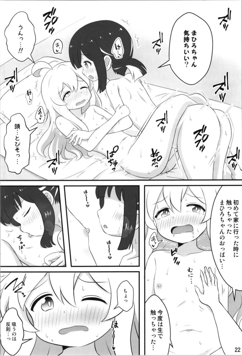 お兄ちゃんは総受けでお○まい! Page.22