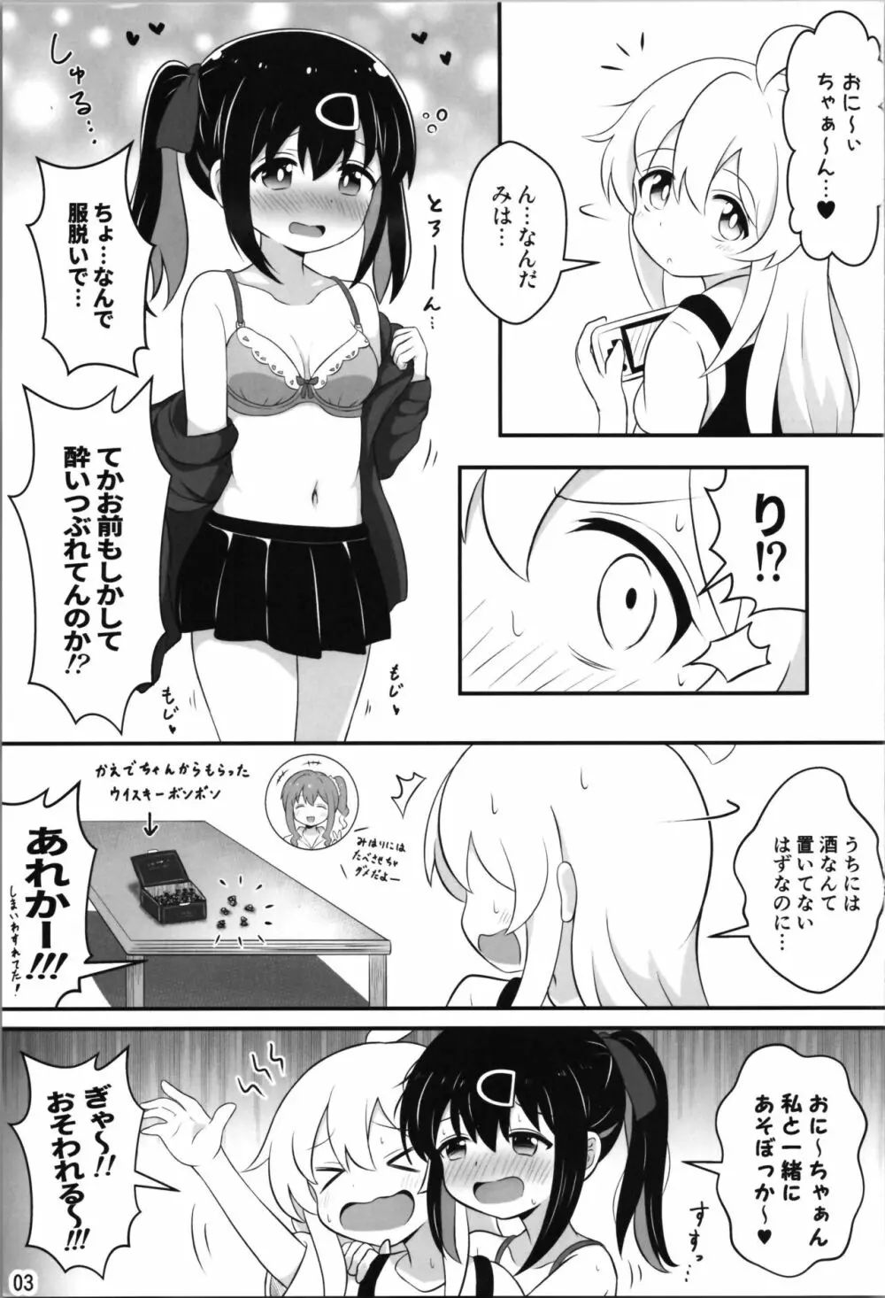 お兄ちゃんは総受けでお○まい! Page.3