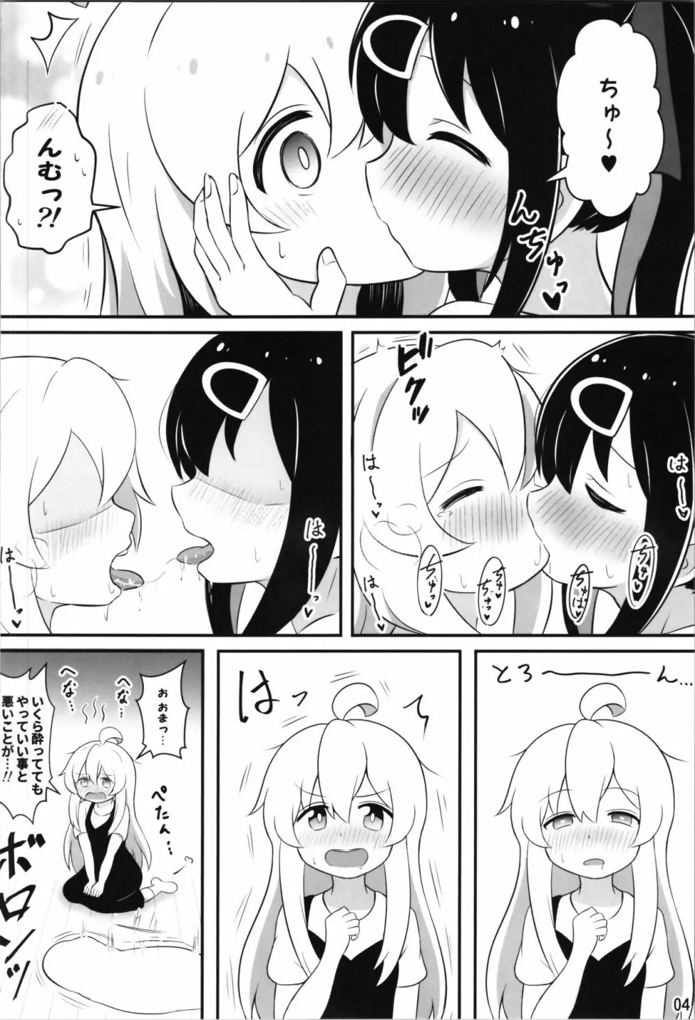 お兄ちゃんは総受けでお○まい! Page.4