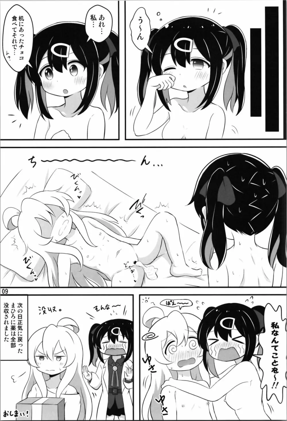 お兄ちゃんは総受けでお○まい! Page.9