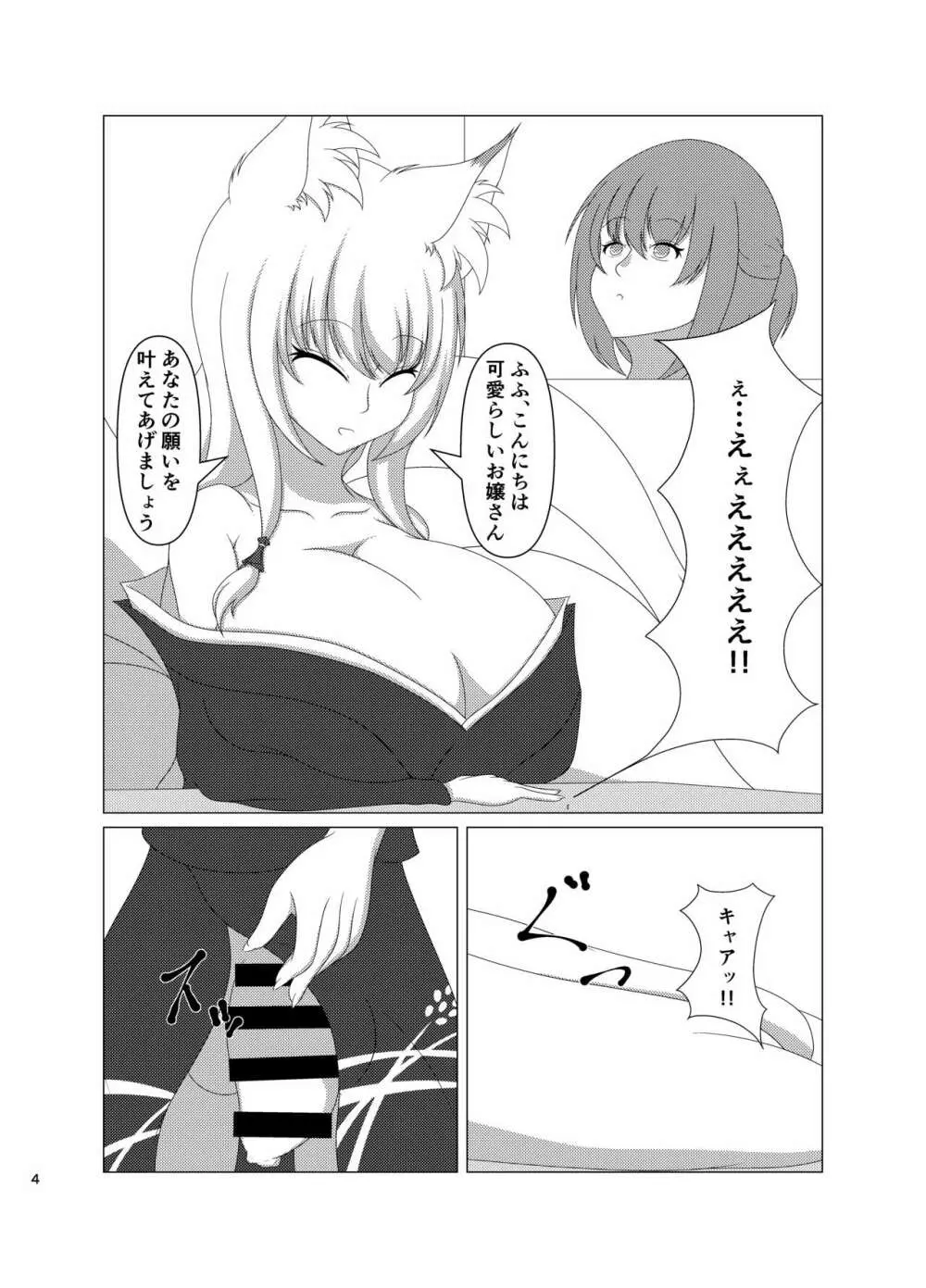 八重咲く如し小手毬の Page.3