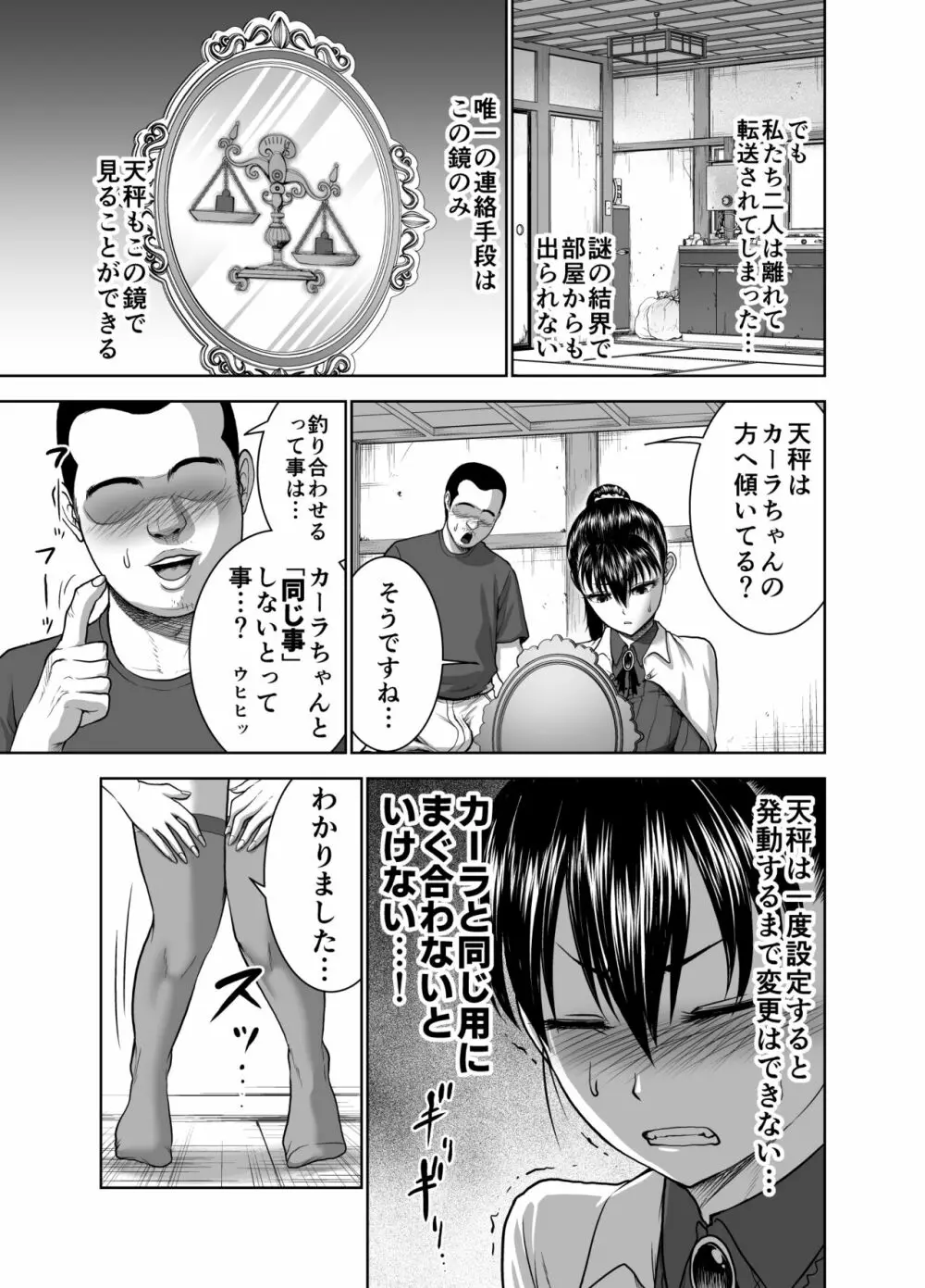 天秤のせいで帰れない魔法使い Page.11