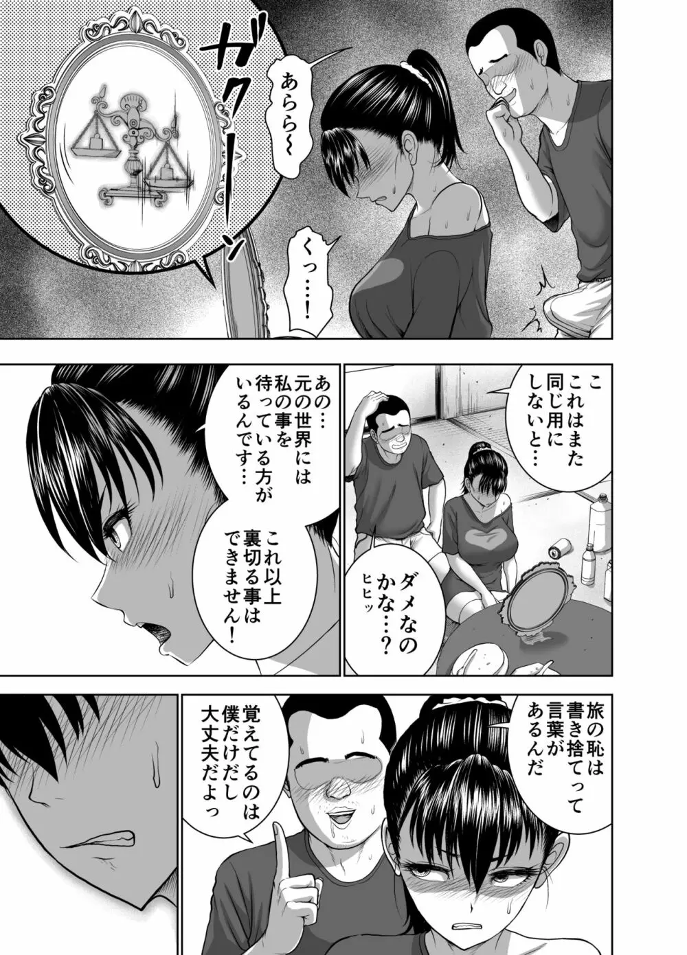 天秤のせいで帰れない魔法使い Page.25