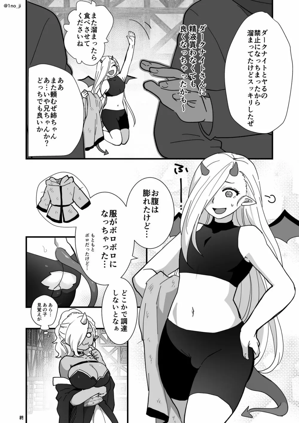 魔王軍の元幹部♂が勇者に負けてメスにされる話3【ダークナイトさんシリーズ】 Page.13