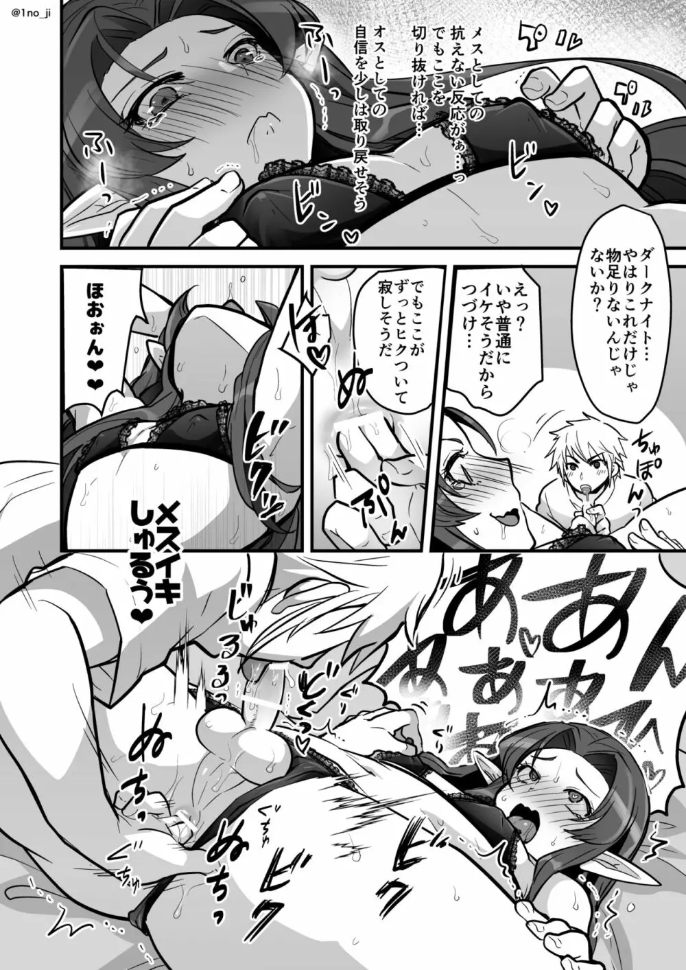 魔王軍の元幹部♂が勇者に負けてメスにされる話3【ダークナイトさんシリーズ】 Page.33